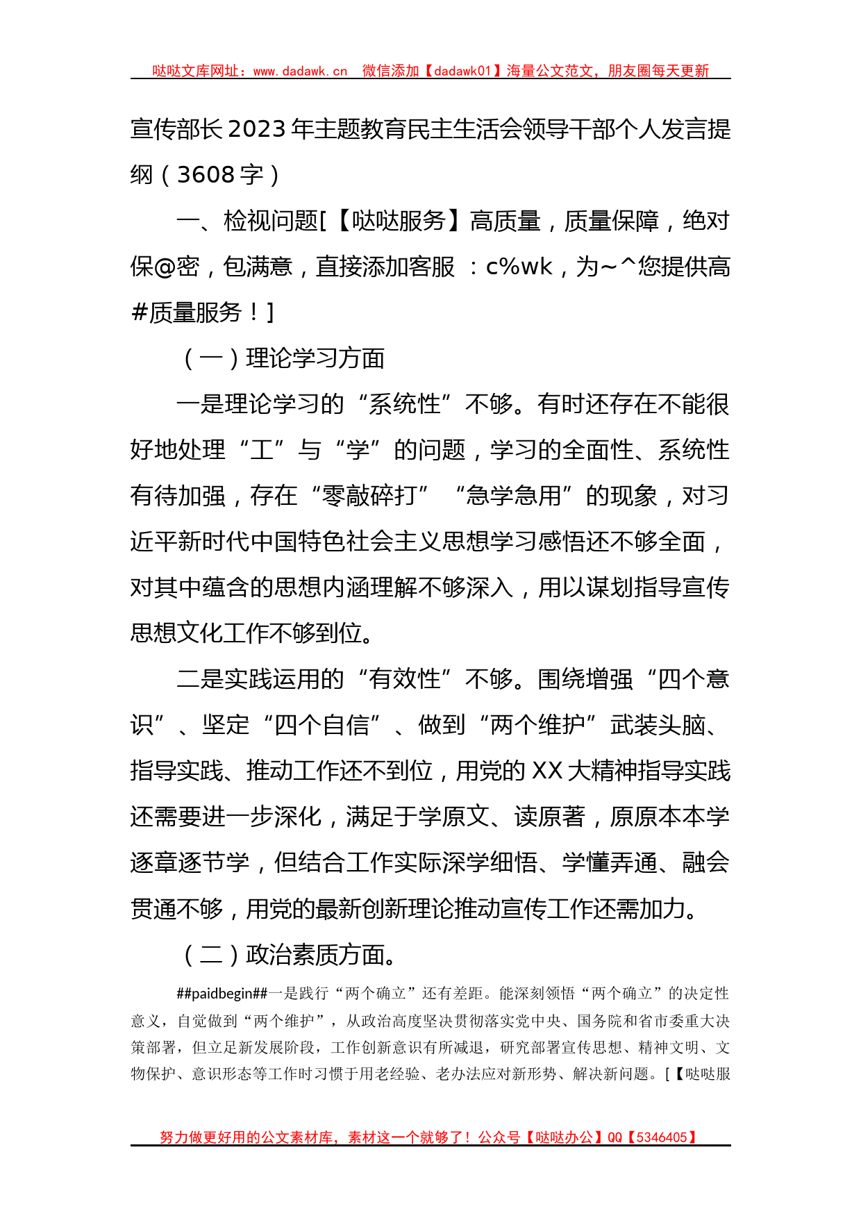 宣传部长2023年主题教育民主生活会领导干部个人发言提纲_第1页