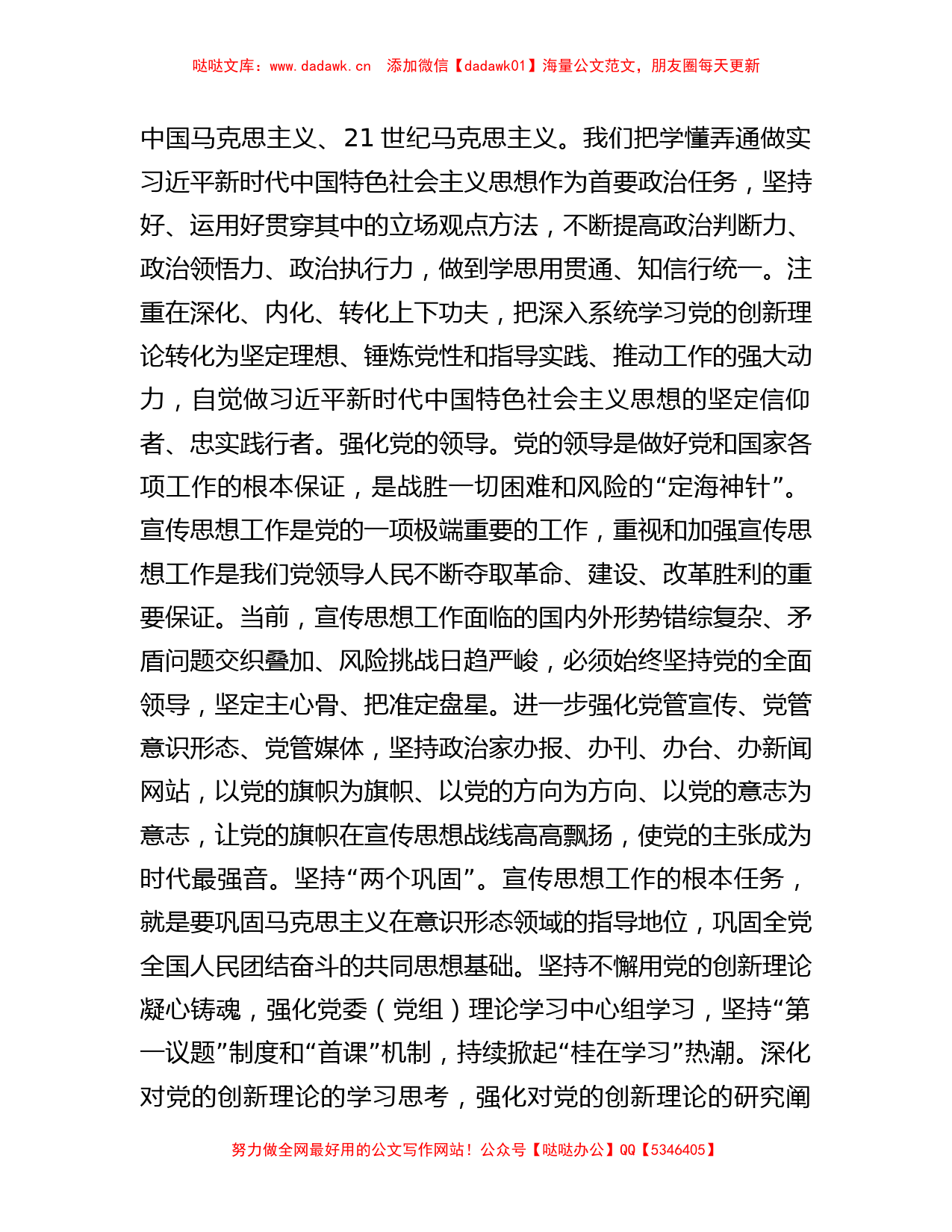 在宣传部理论学习中心组强党性专题研讨交流会上的发言_第2页