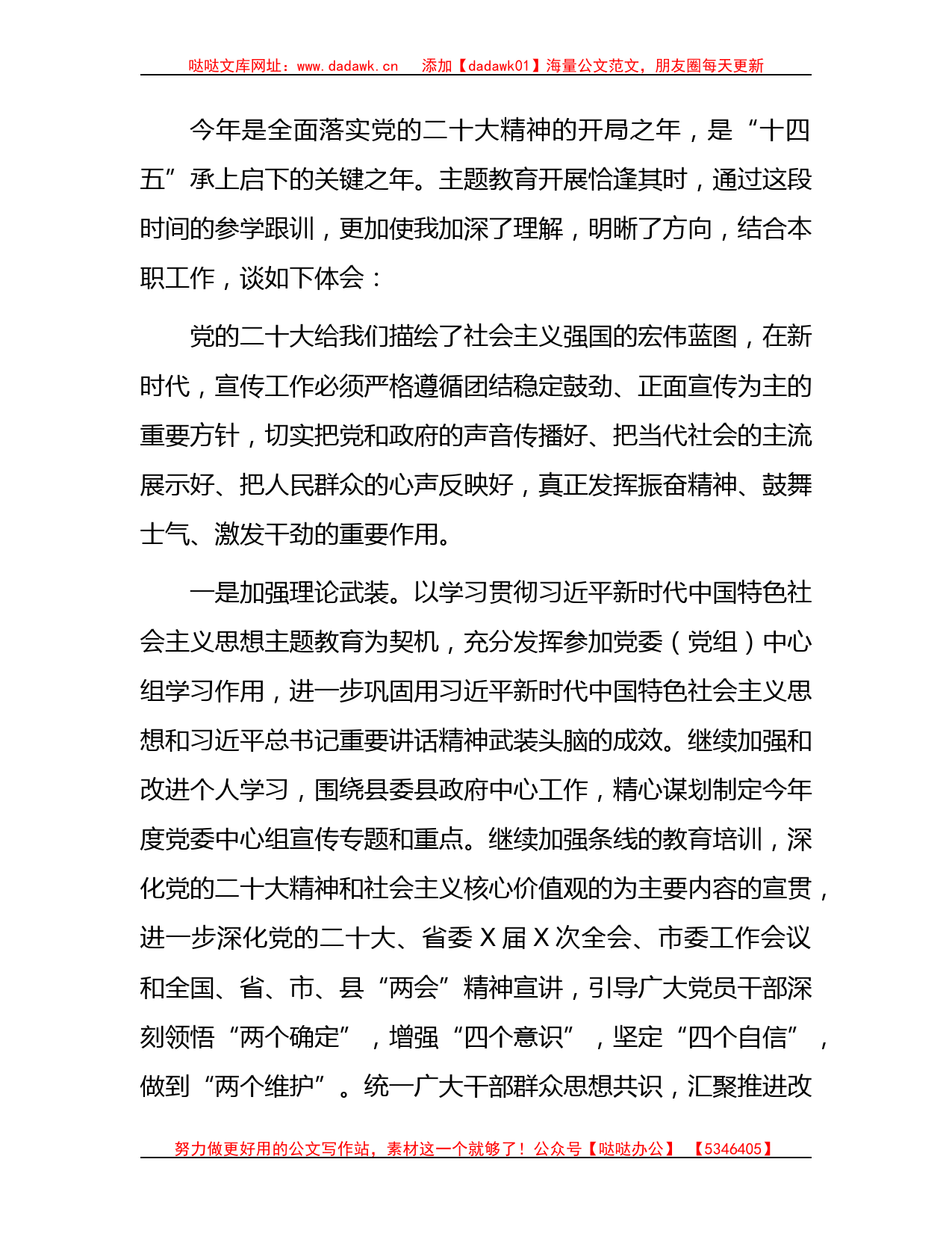 宣传部长主题教育研讨发言1400字_第1页