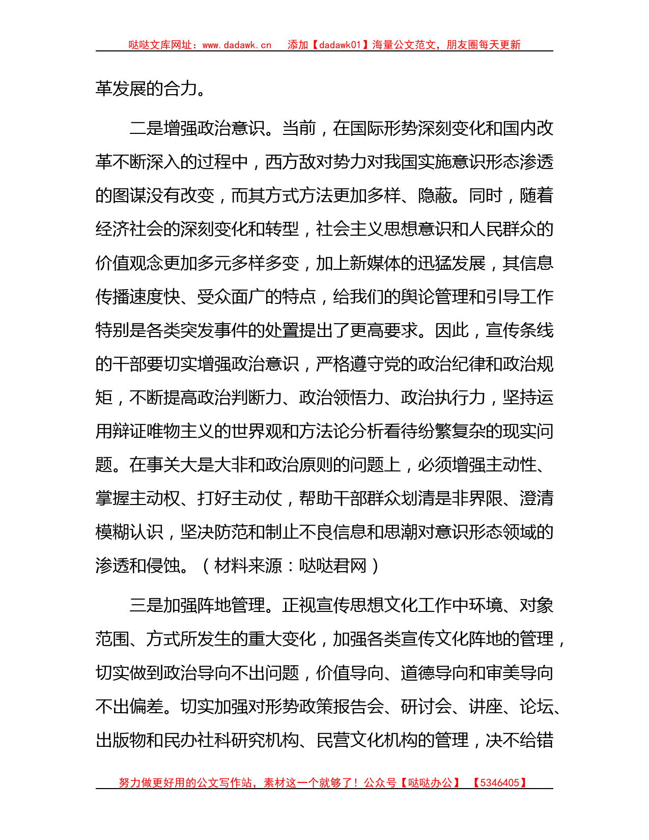 宣传部长主题教育研讨发言1400字_第2页