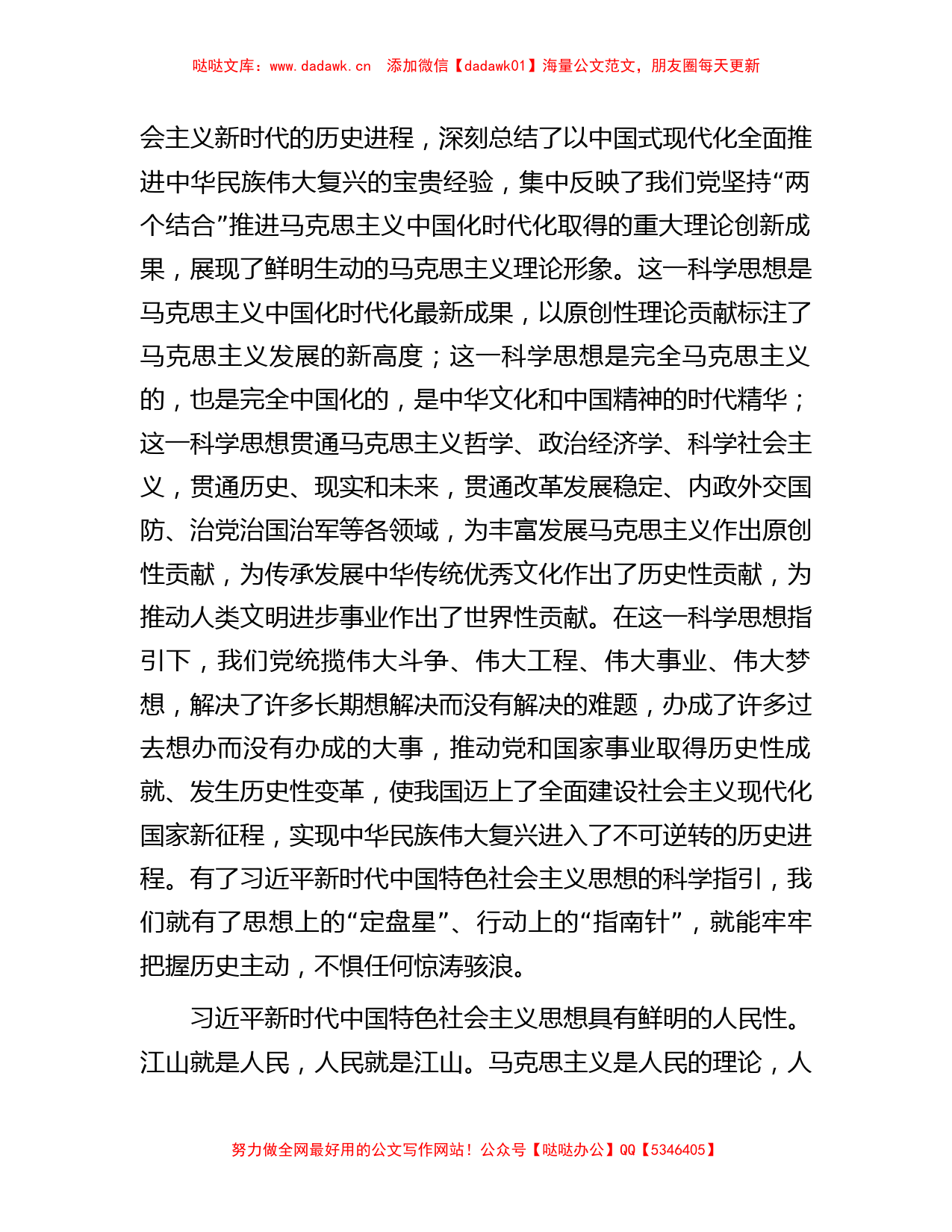 在宣传部理论学习中心组专题研讨交流会上的发言材料_第2页