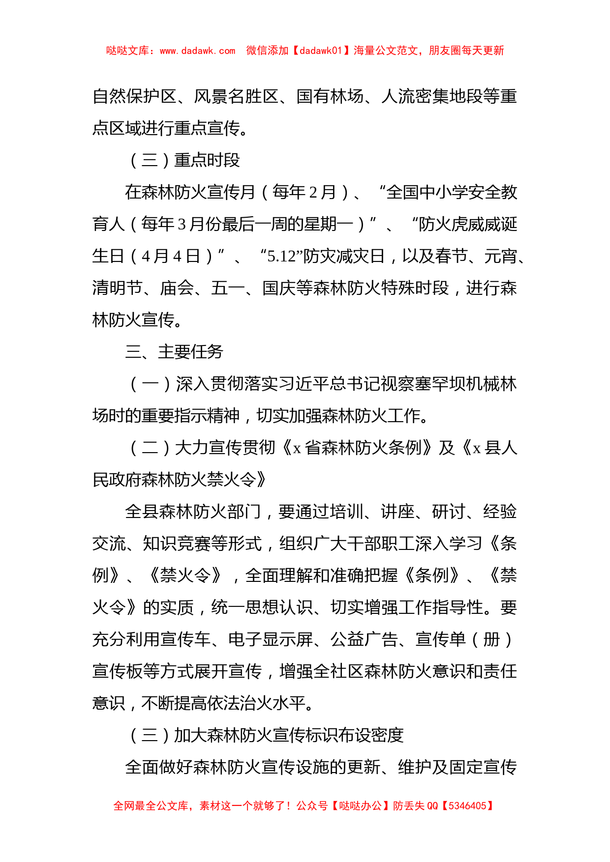 县林业局2022年森林防火宣传教育工作方案_第2页