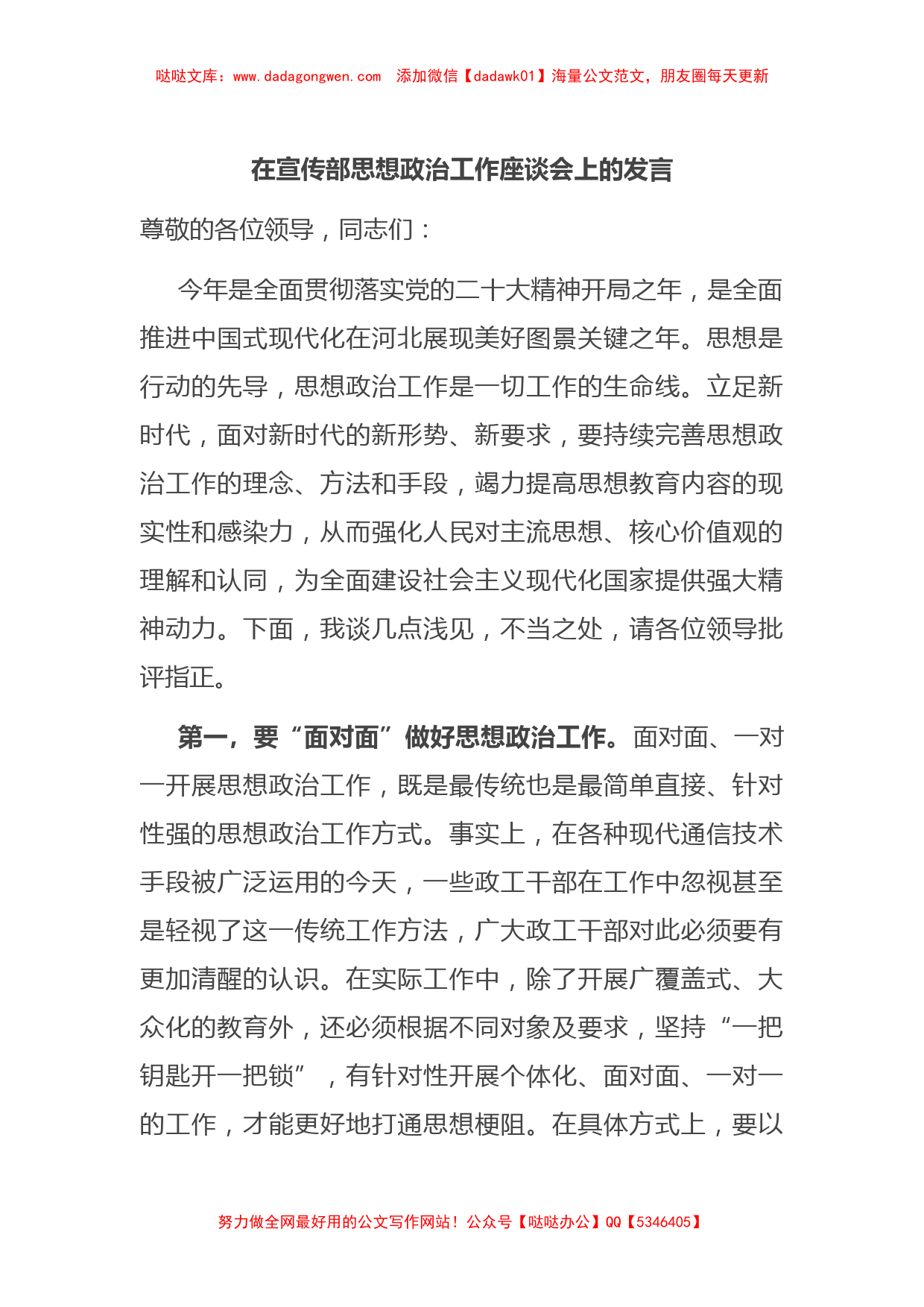 在宣传部思想政治工作座谈会上的发言【哒哒】_第1页