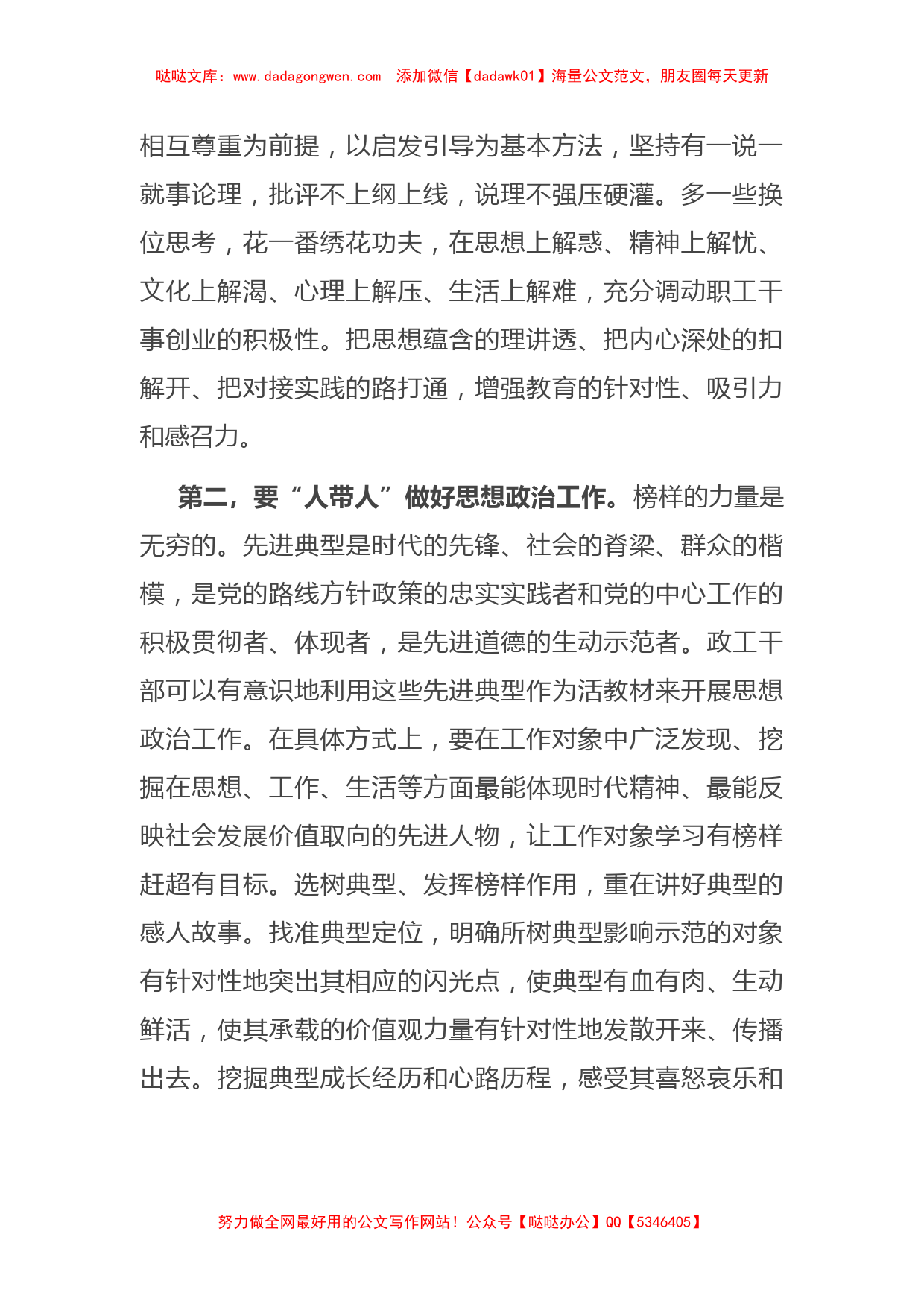 在宣传部思想政治工作座谈会上的发言【哒哒】_第2页