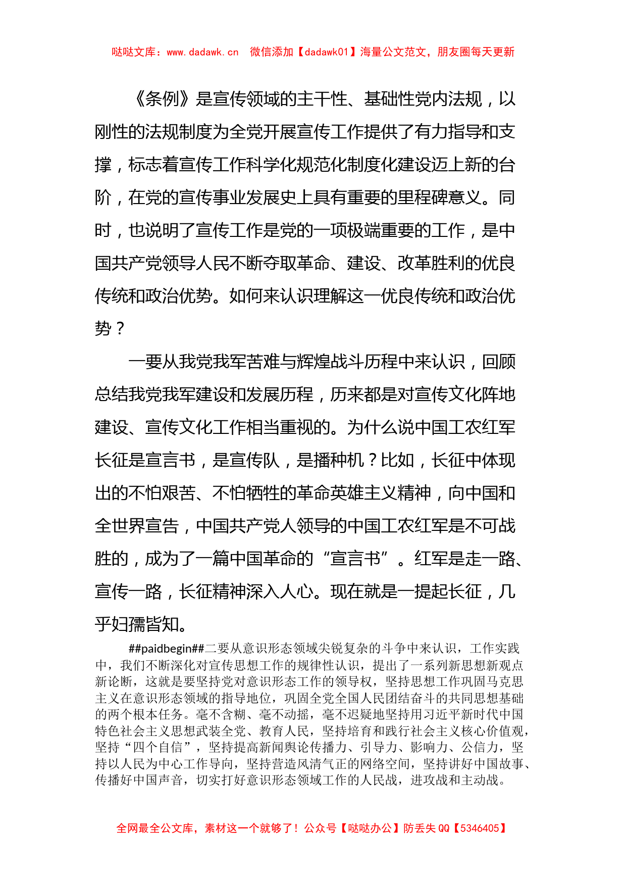 市委宣传部集中学习《中国共产党宣传工作条例》的心得体会_第2页