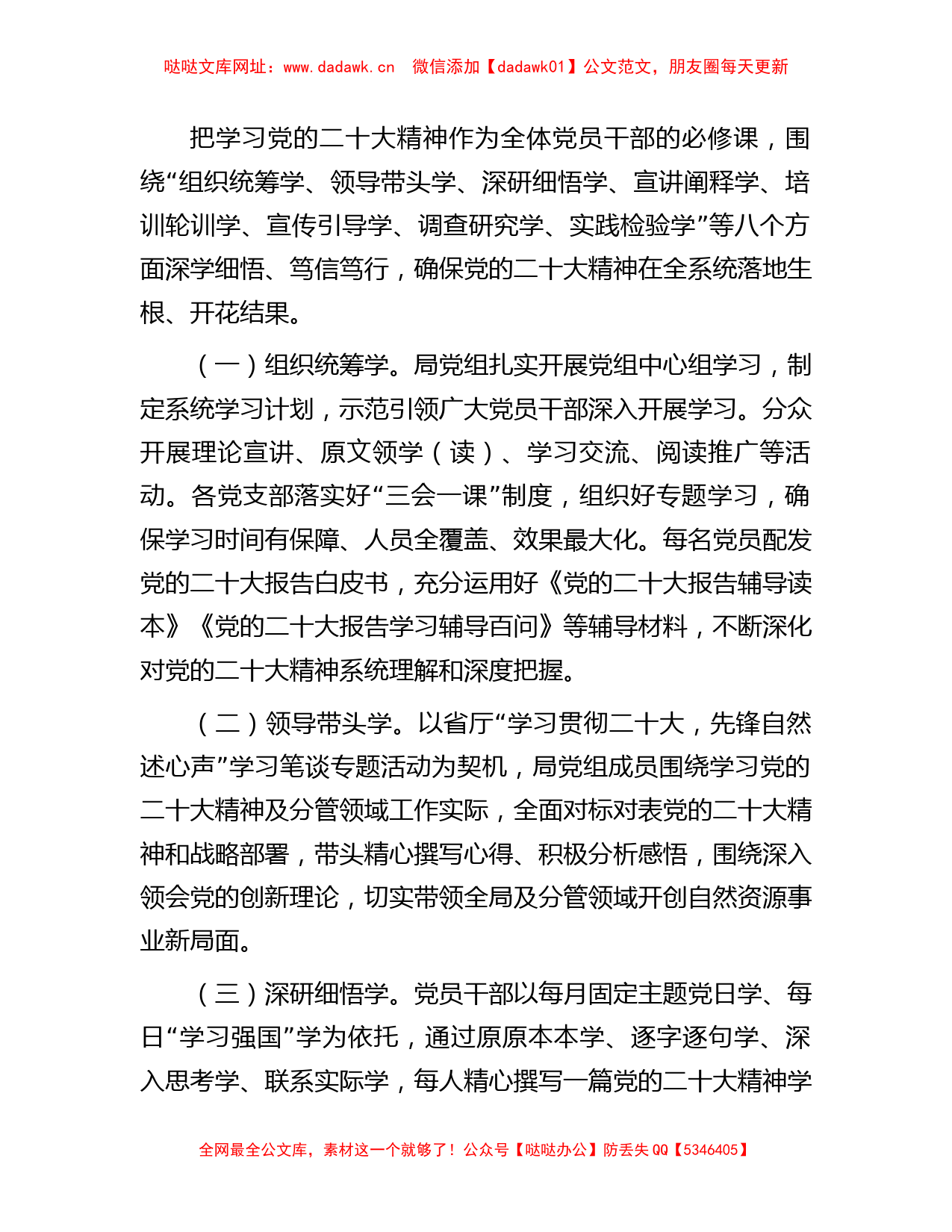 学习宣传工作方案【哒哒】_第2页