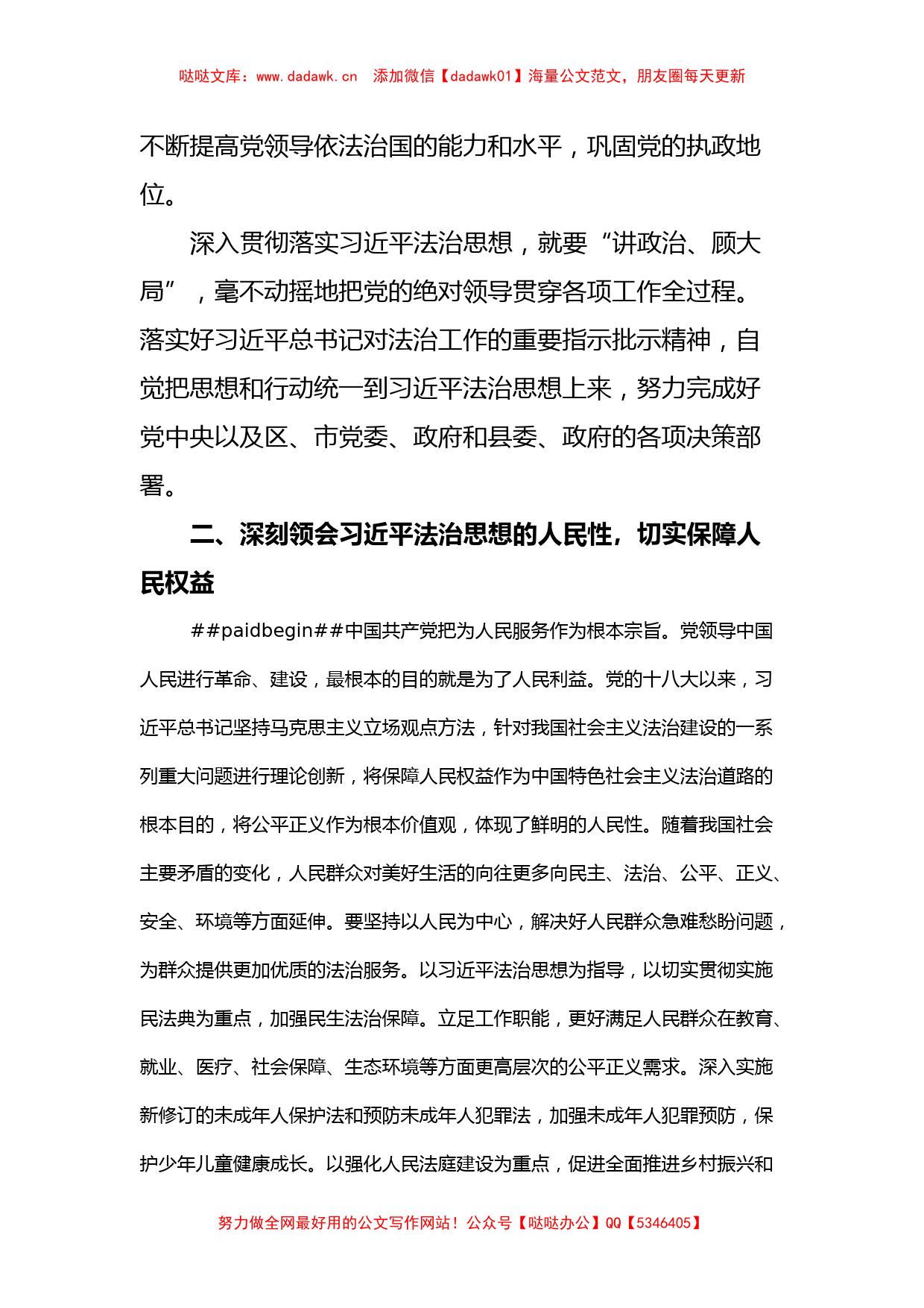 宣传部长关于学习法治思想的交流发言_第2页