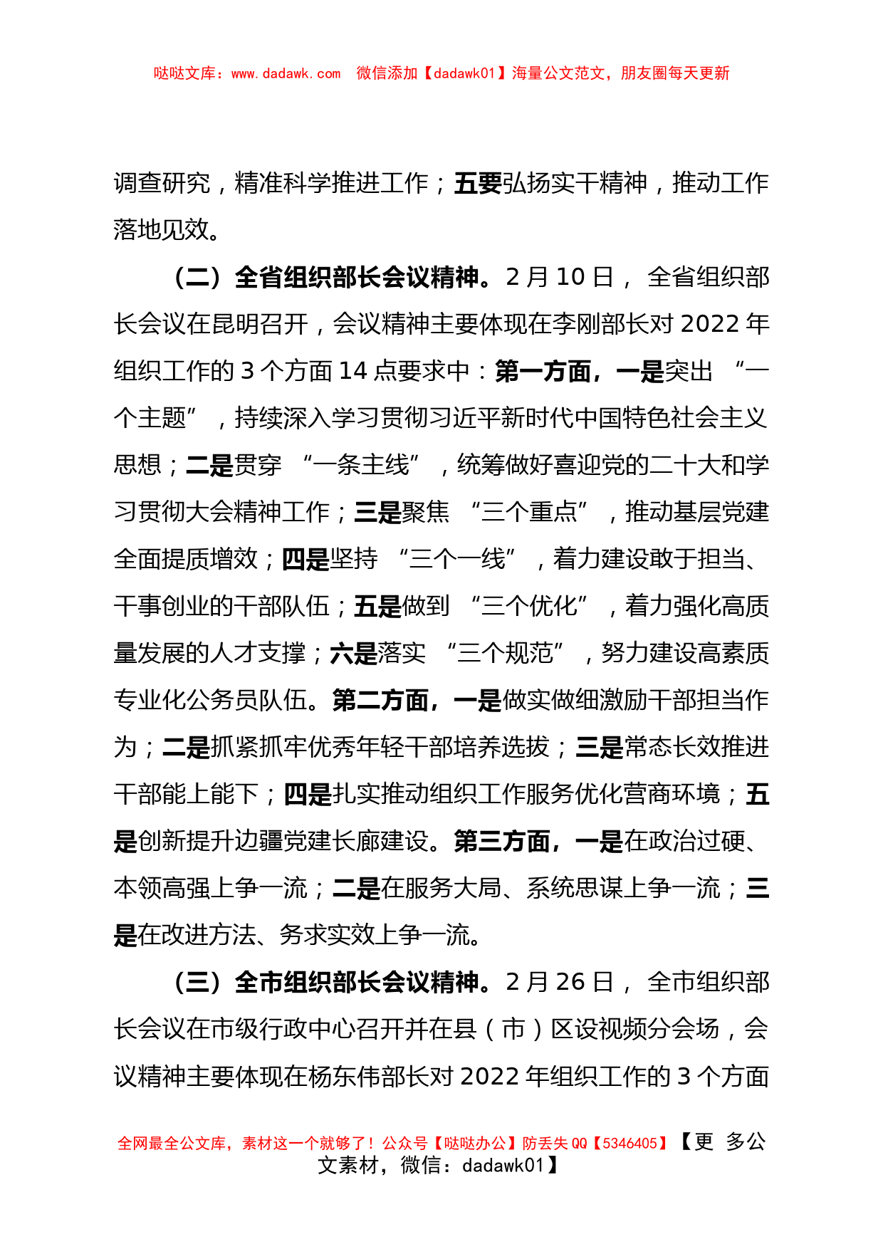 在全县2022年组织宣传统战政法工作会议上安排组织工作的讲话提纲_第2页