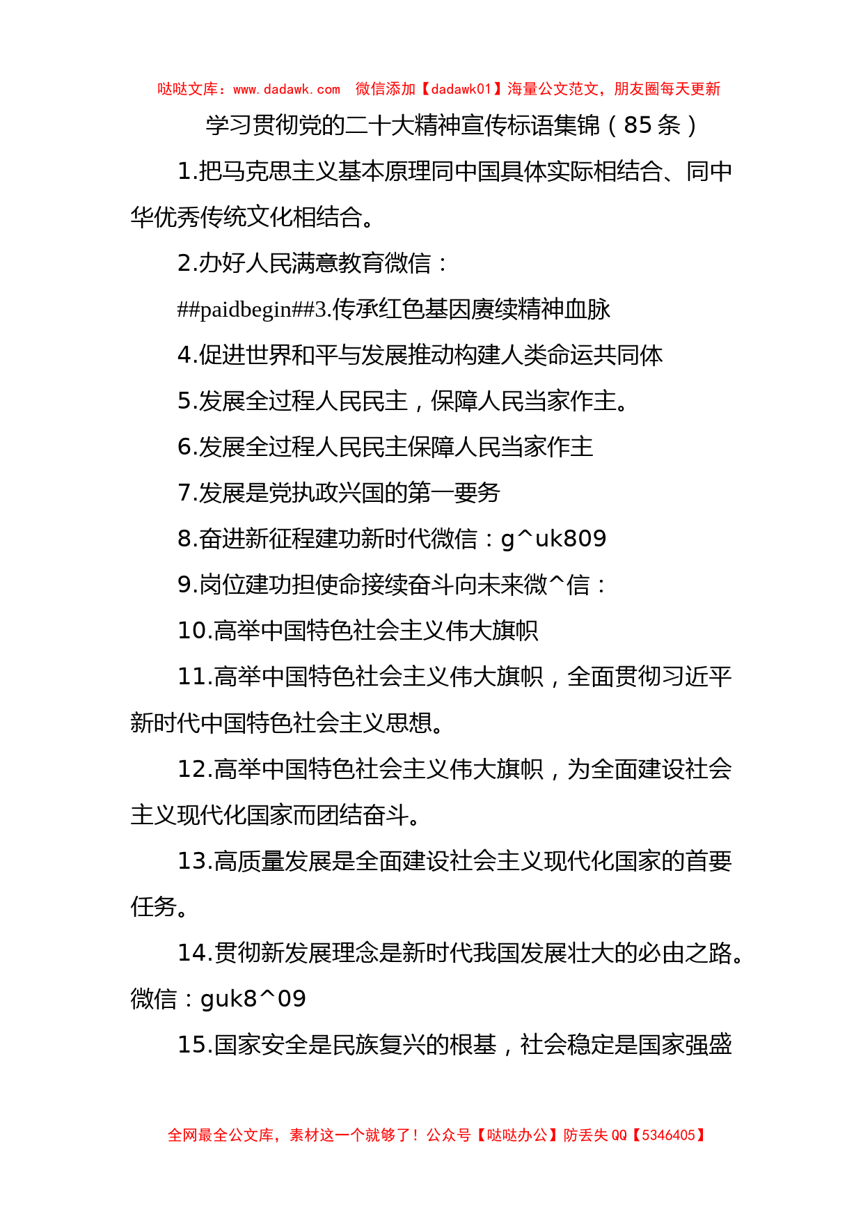 学习贯彻党的盛会精神宣传标语集锦（85条）_第1页