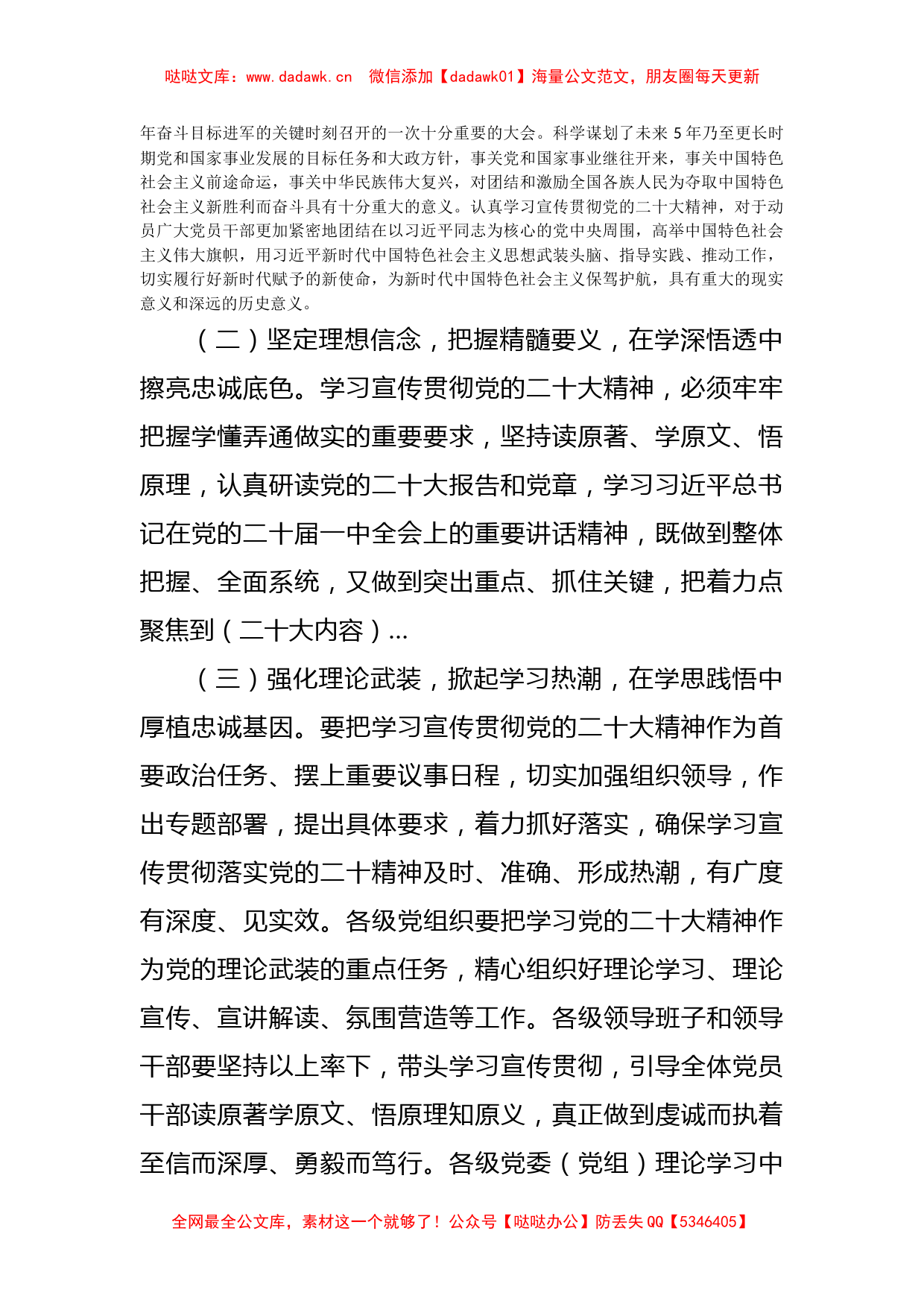 学习宣传贯彻20D精神方案 (1)_第2页