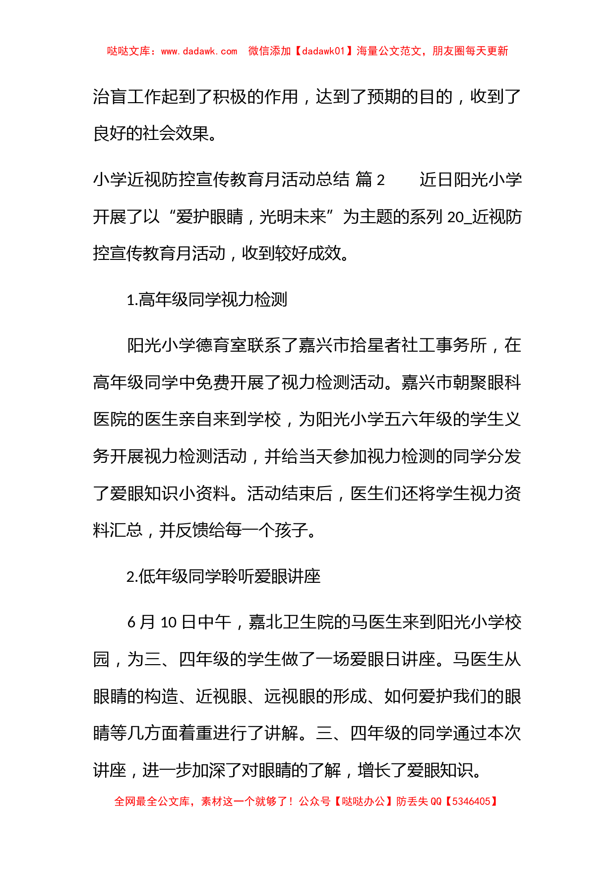 小学近视防控宣传教育月活动总结_第2页