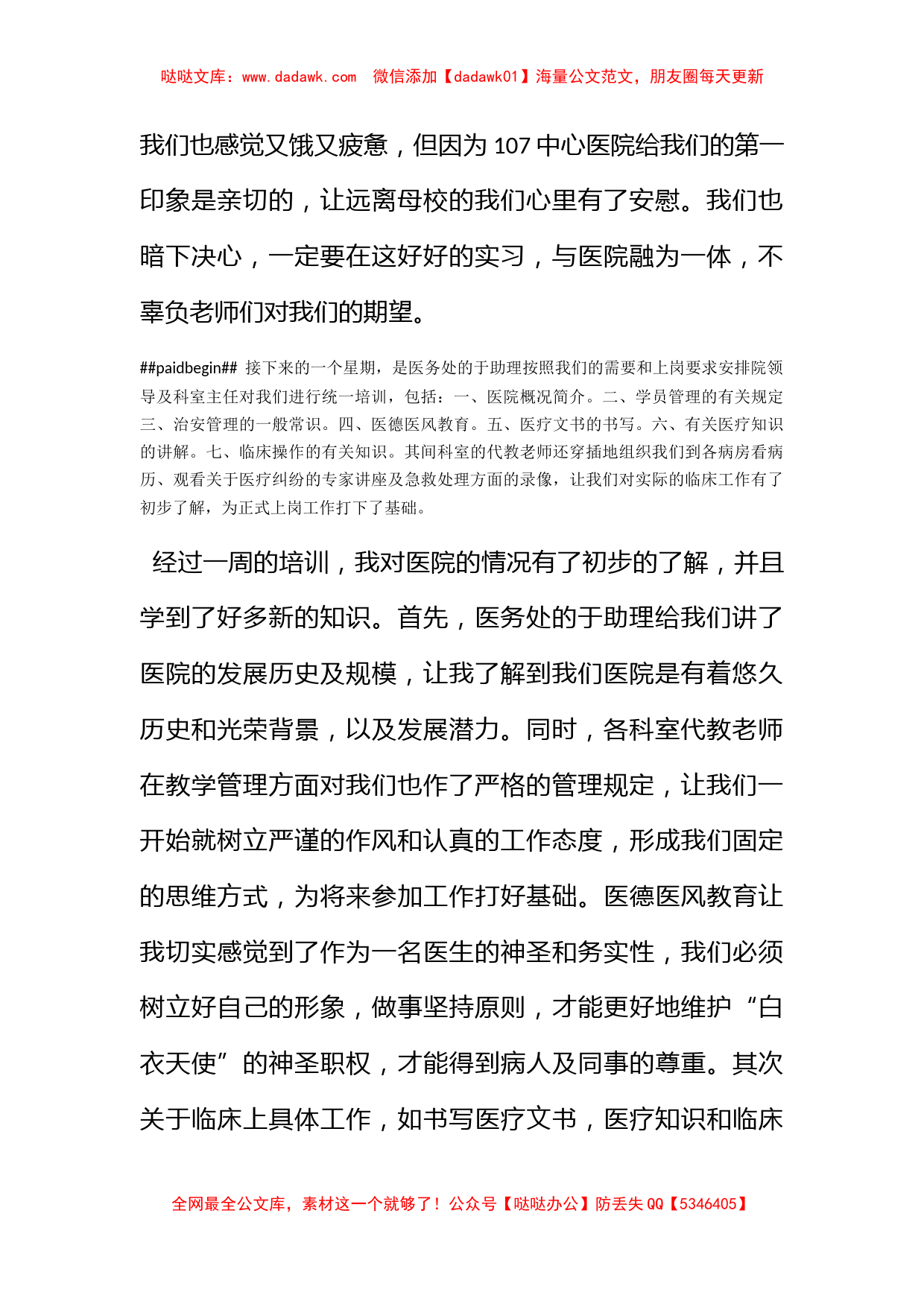 2008年医院实习报告总结_第2页