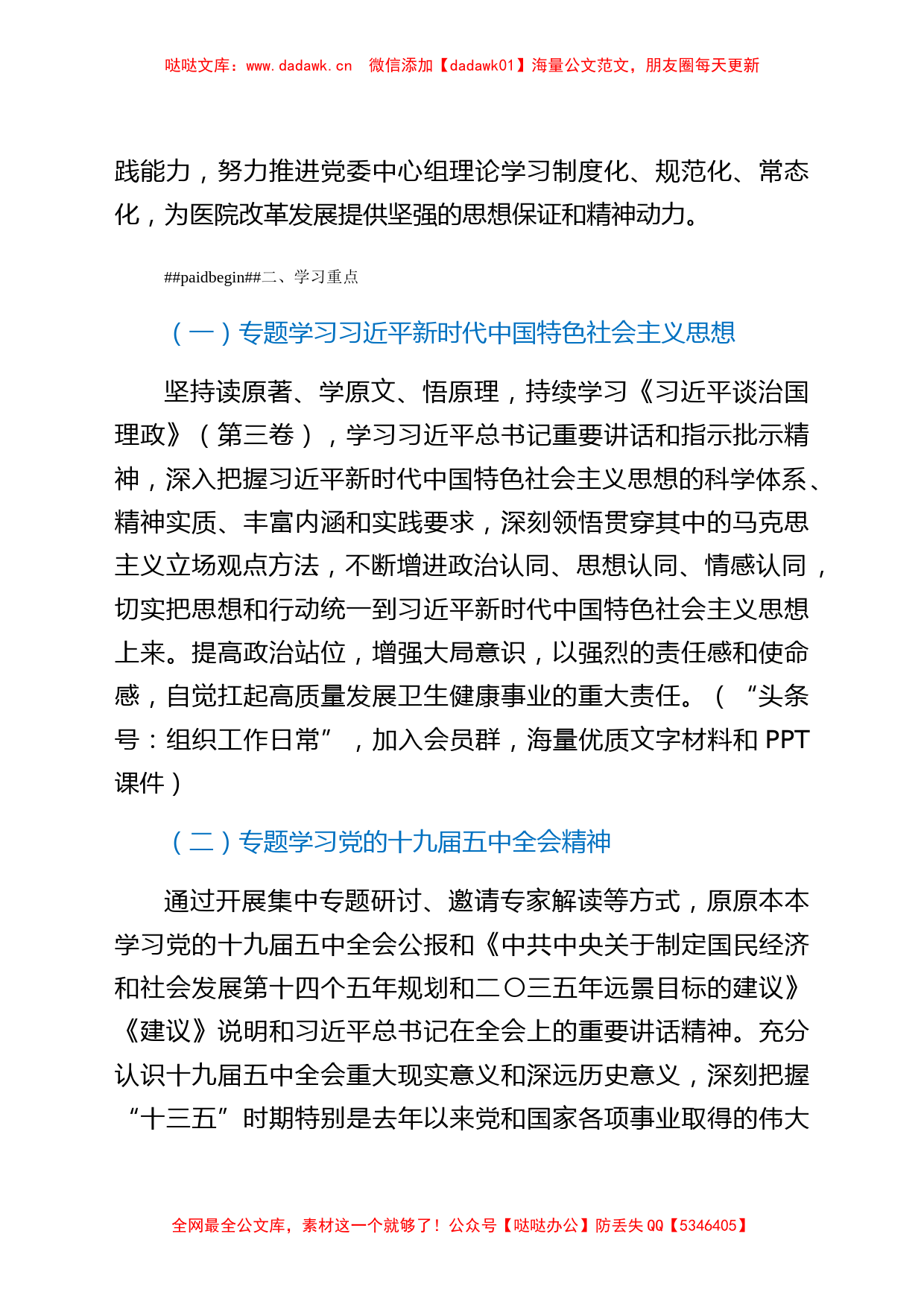 2021年党委中心组理论学习计划（医院）_第2页