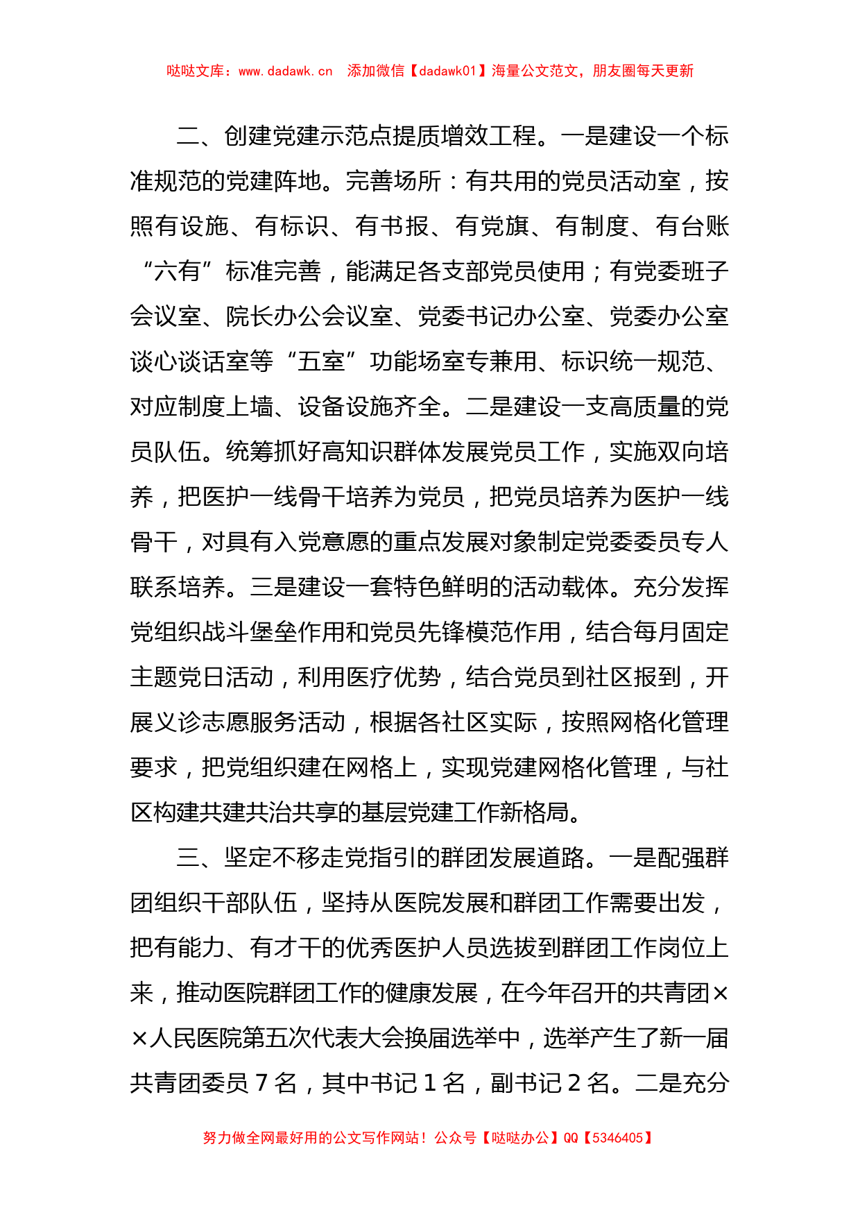 XX人民医院加强党的基层组织建设和群团组织建设的说明报告_第2页