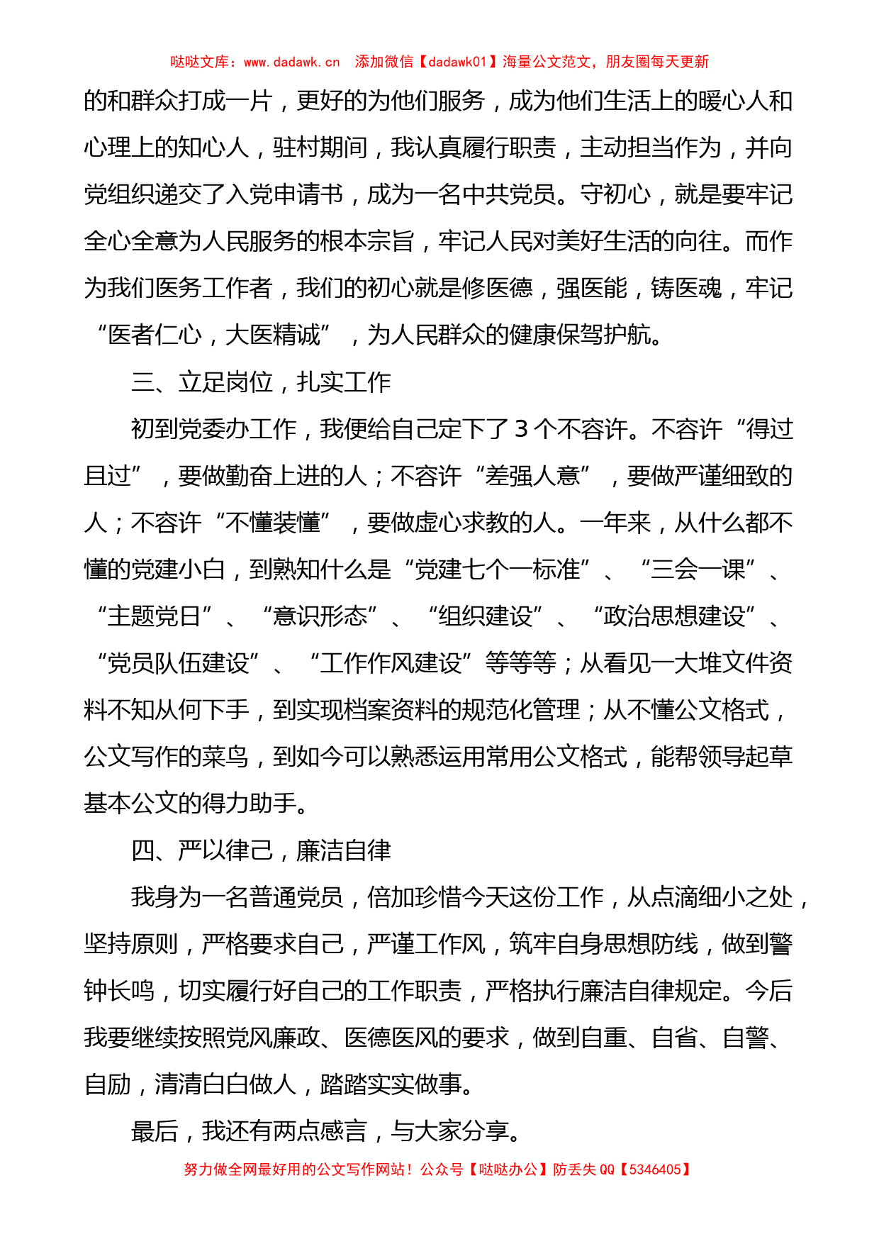 2022年度医院优秀党务工作者发言材料_第2页