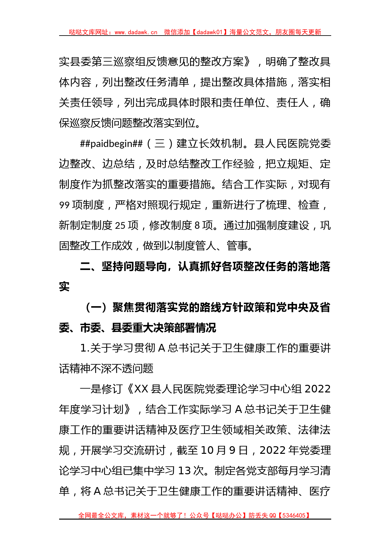 XX县人民医院党委关于巡察整改进展情况的报告_第2页