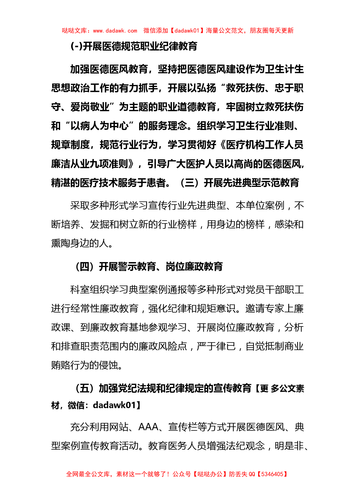 2023年医院党风廉政及医德医风教育培训工作计划_第2页