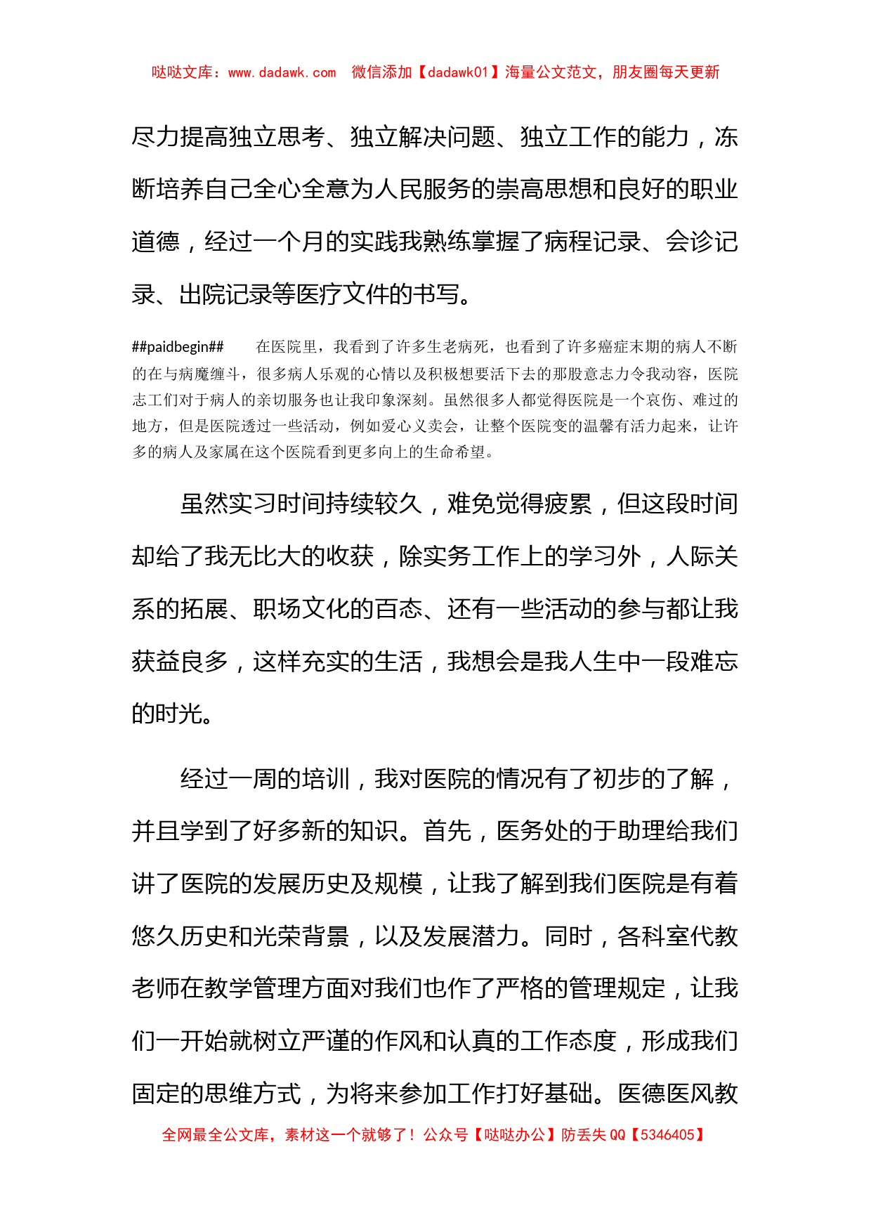 大学生在医院的实习报告_第2页