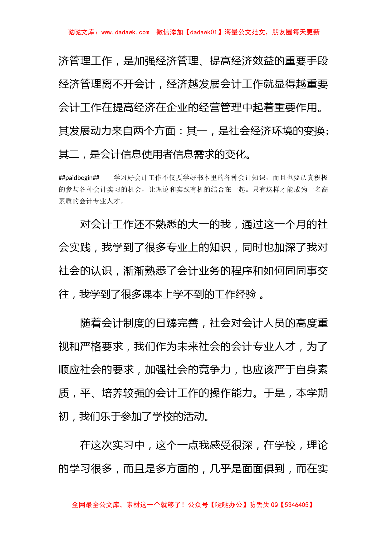 大学生在县人民医院的实习报告_第2页