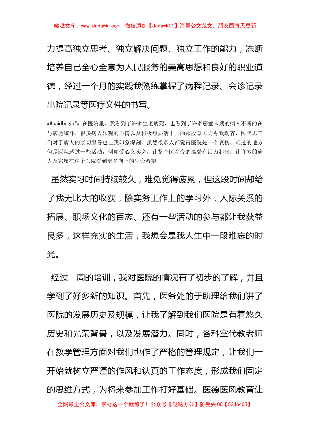 大学生在医院的实习报告范文_第2页