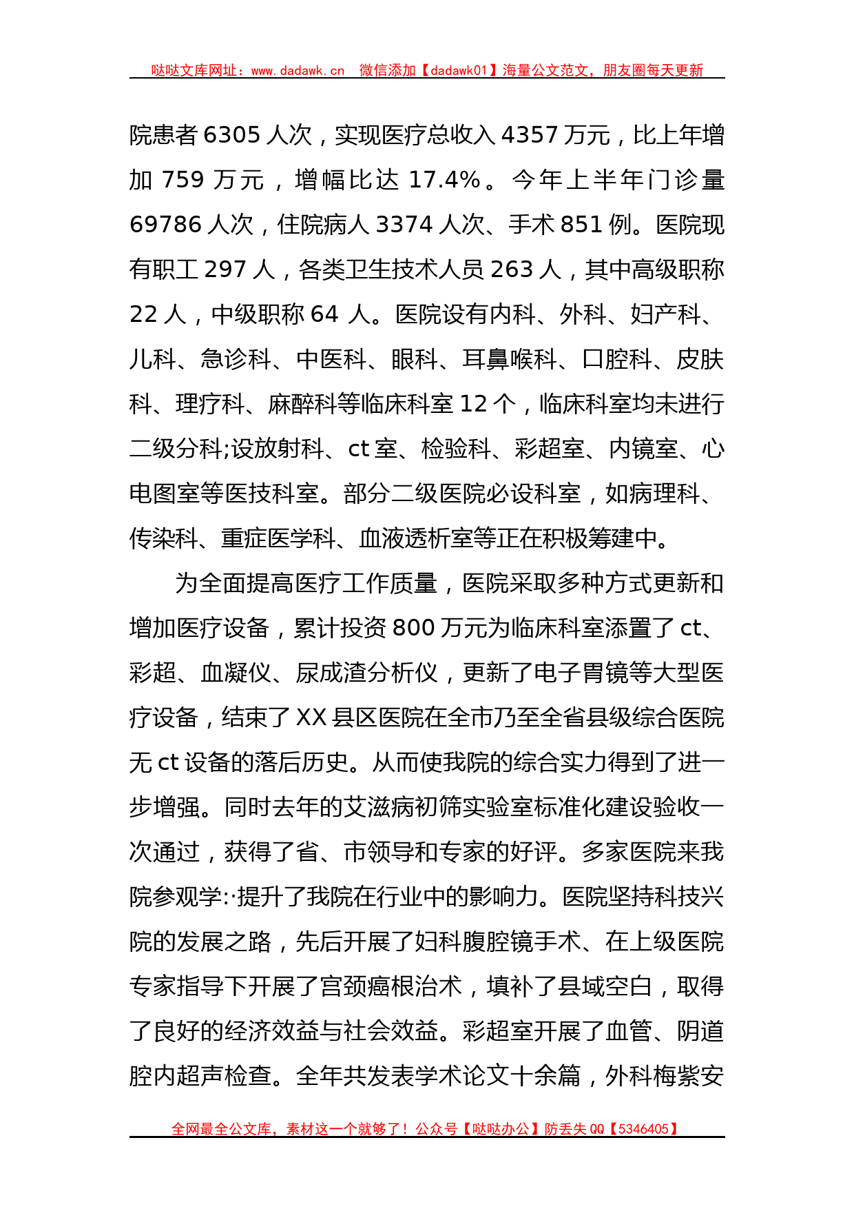 XX医院院长职工岗前培训讲话_第2页