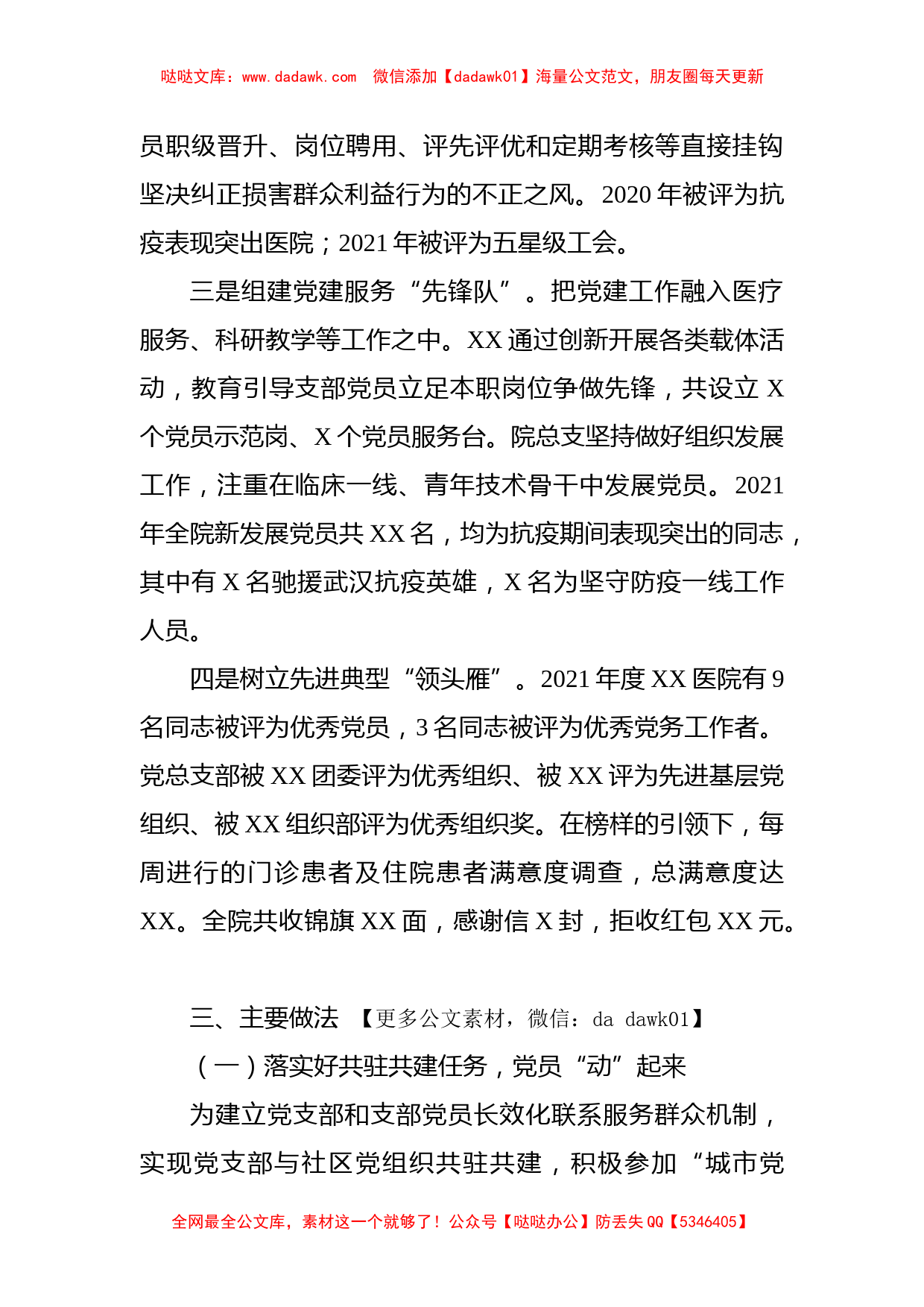 创新特色主题活动  促进党建工作发展——医院抓党建工作经验材料_第2页