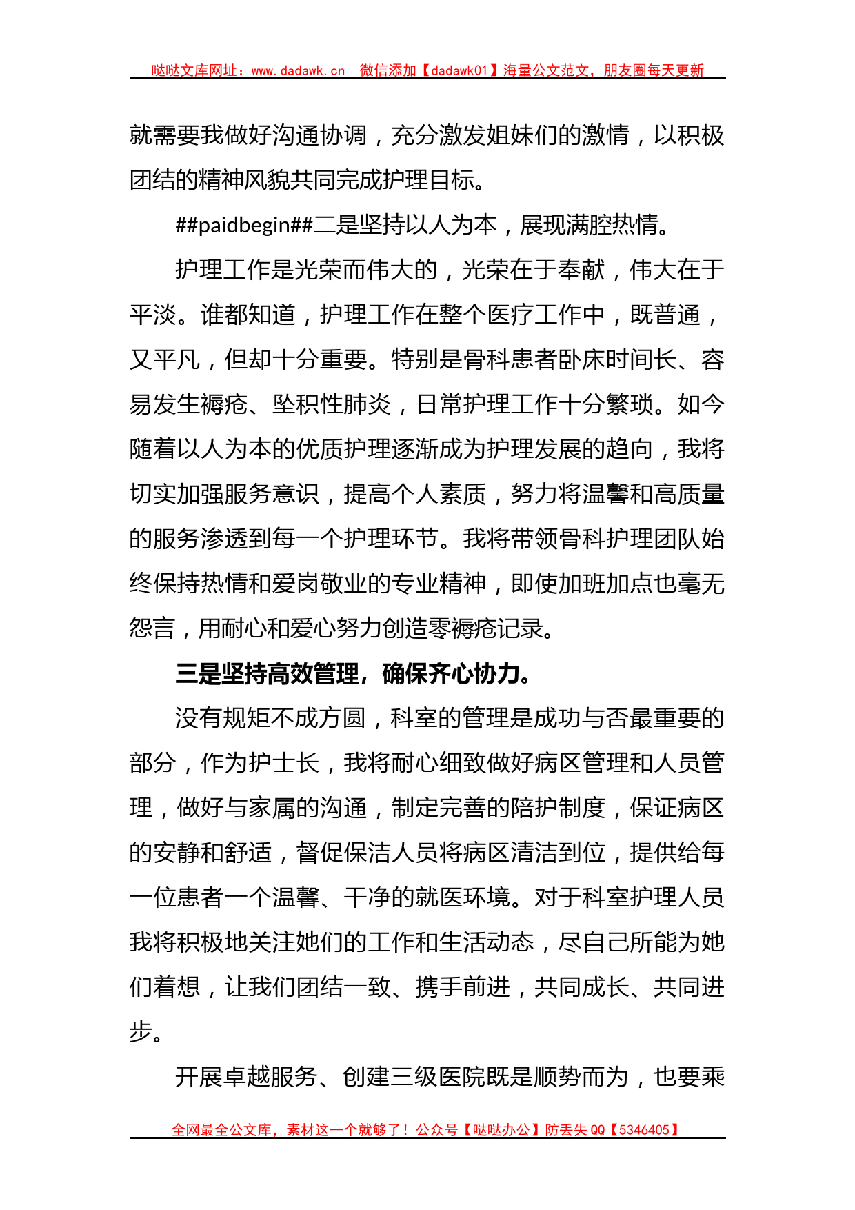 XX医院护士长在创建三级医院会议上的表态发言稿_第2页