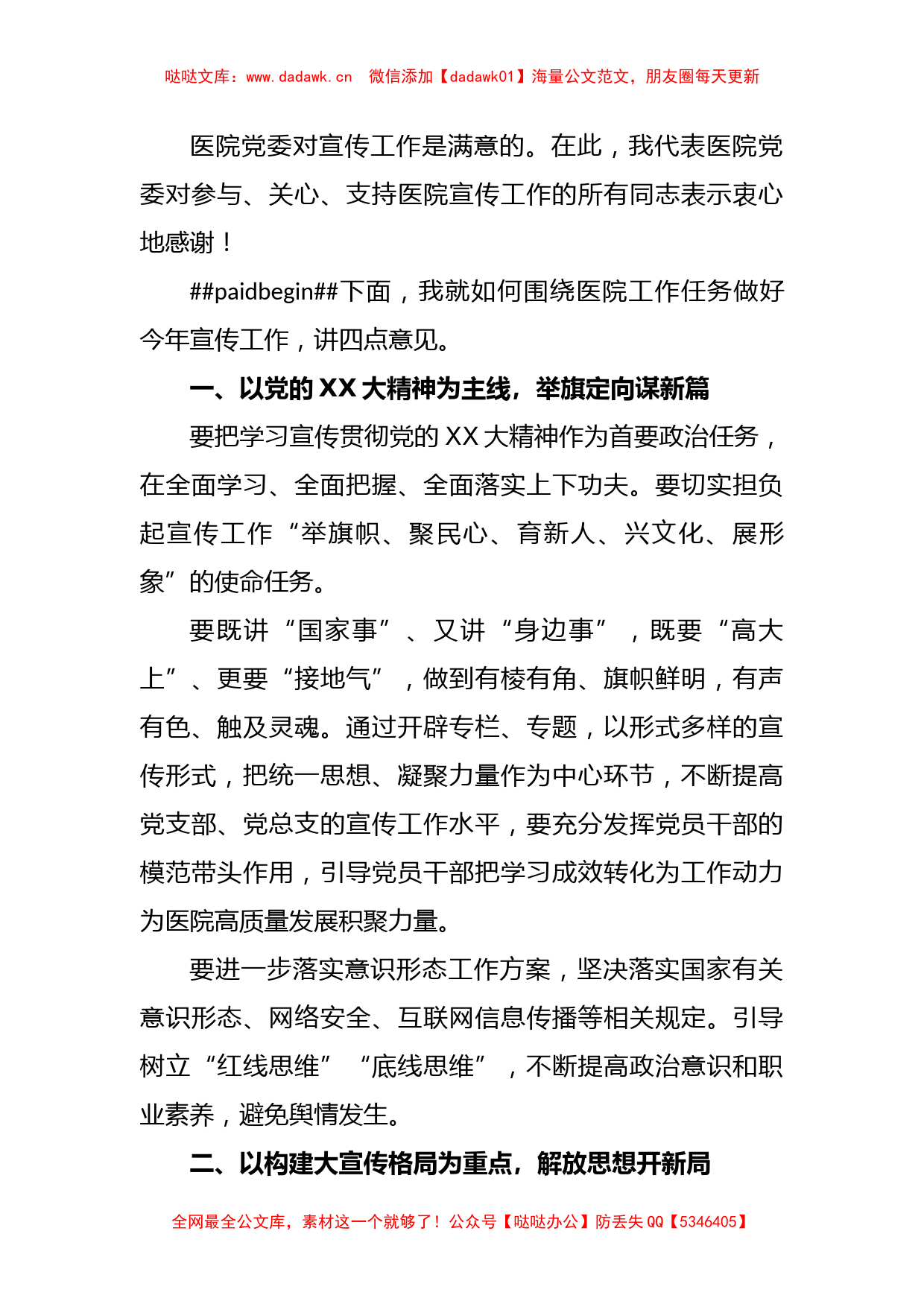 Xx医院党委书记在2023年宣传工作会上讲话_第2页