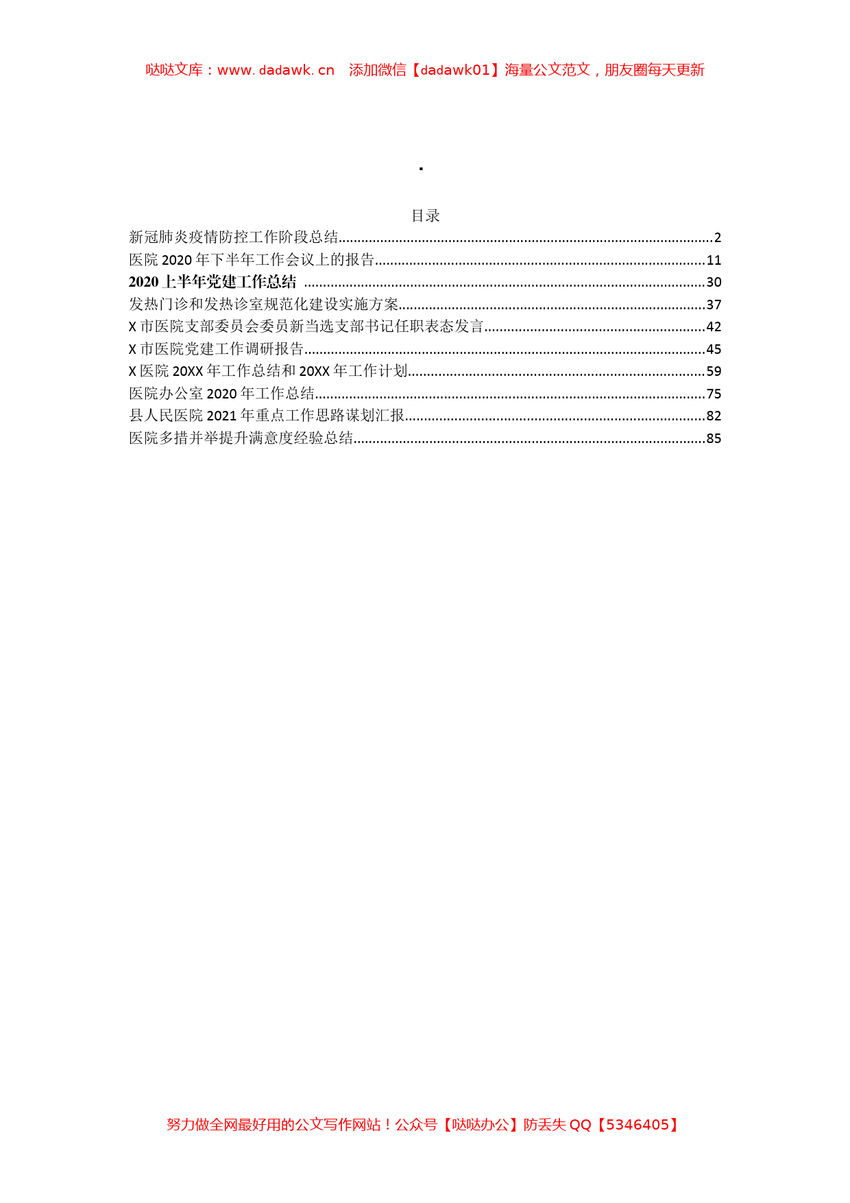 （10篇）医院最新资料汇编_第1页