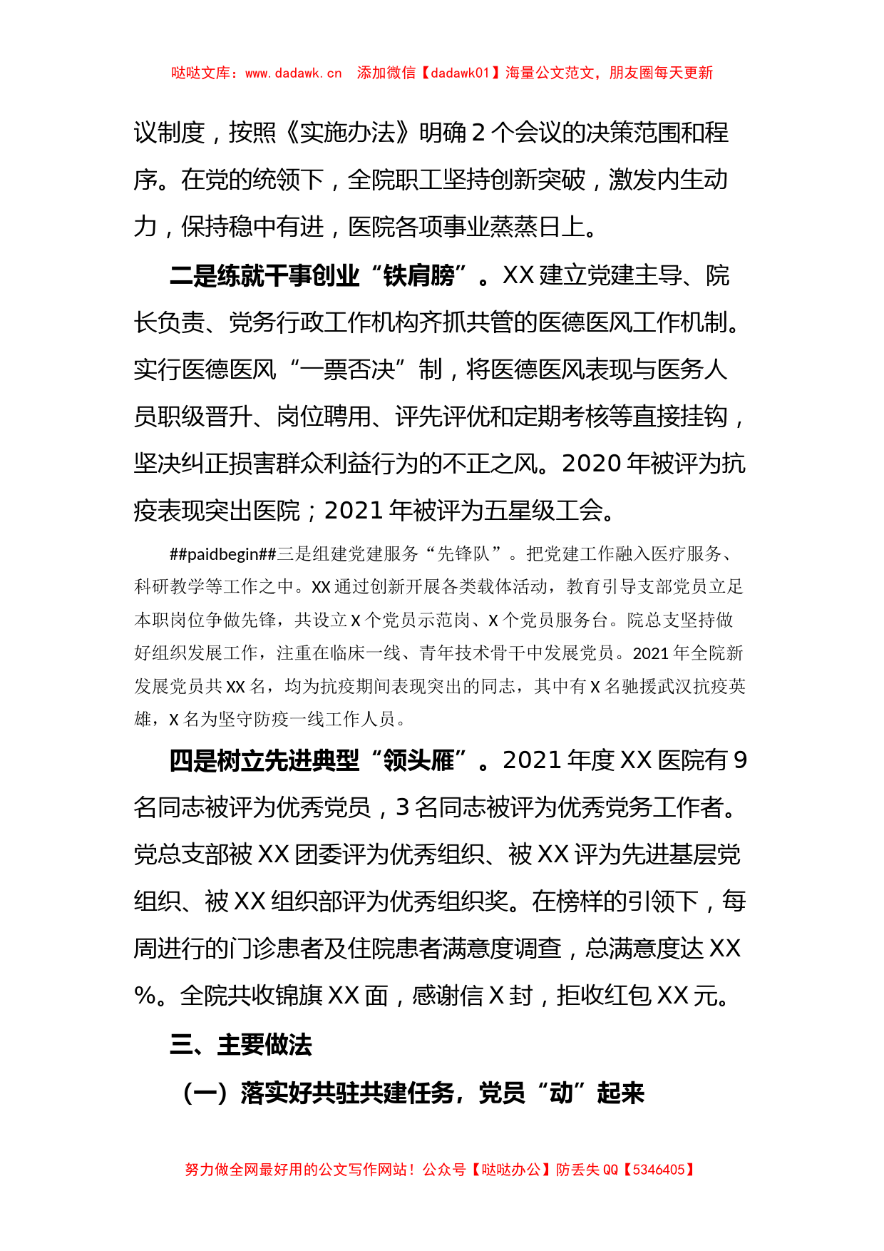 创新特色主题活动 促进党建工作发展——医院抓党建工作经验材料_第2页