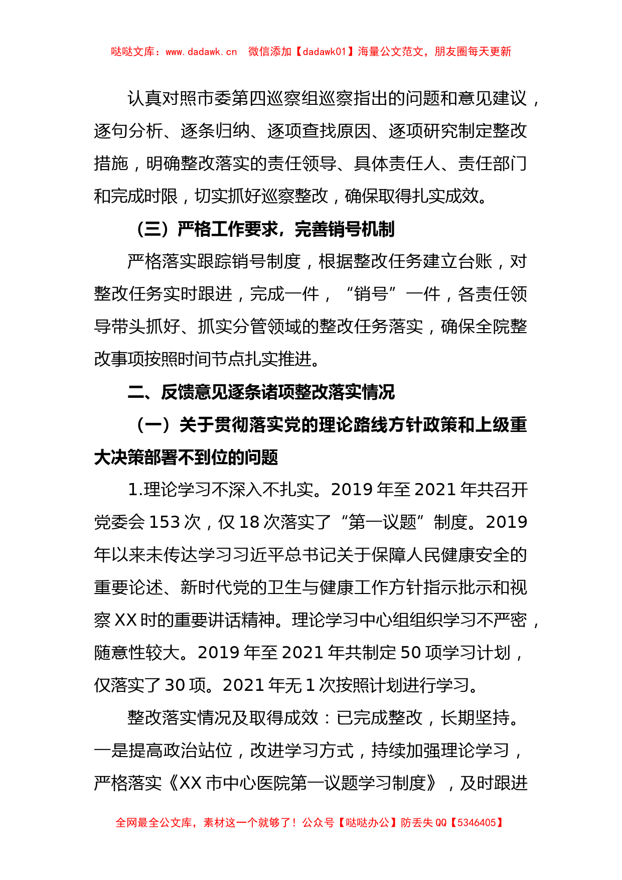 关于某市中心医院关于巡察整改情况的报告_第2页