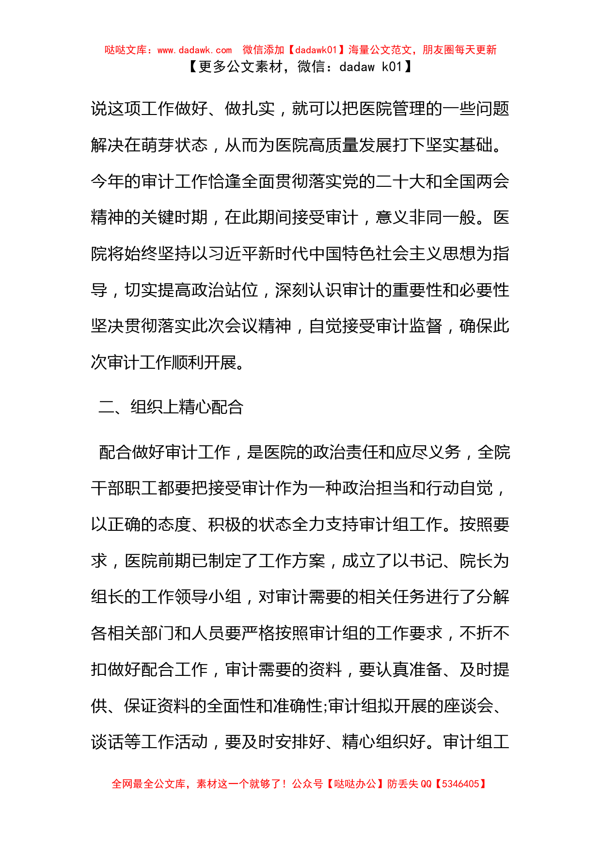 某某医院院长在审计见面会上的表态发言_第2页