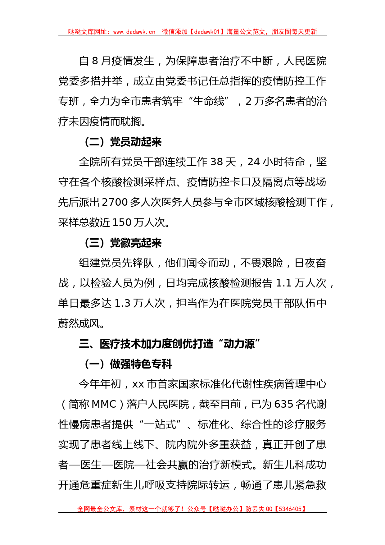 某医院党委创建五好模范机关经验总结_第2页