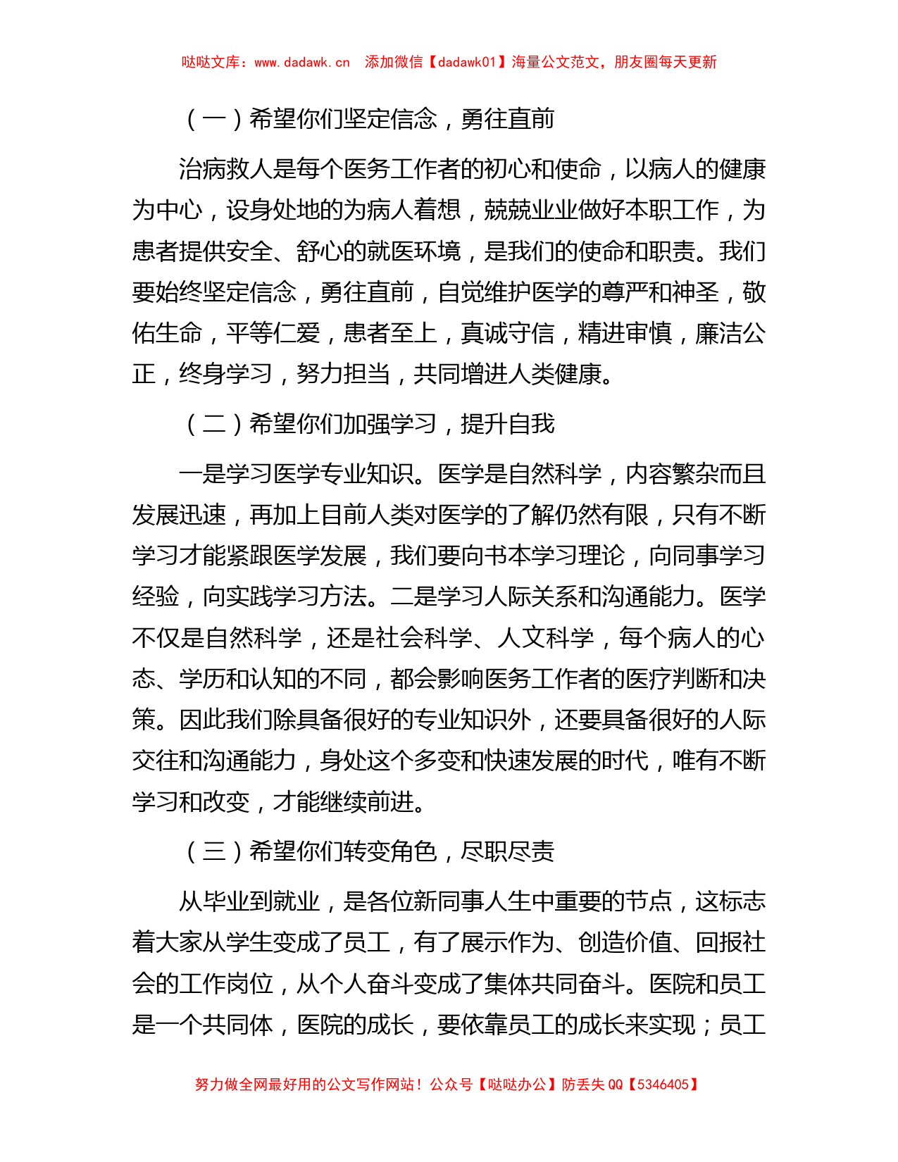 某医院领导在新职工岗前培训班上的讲话_第2页