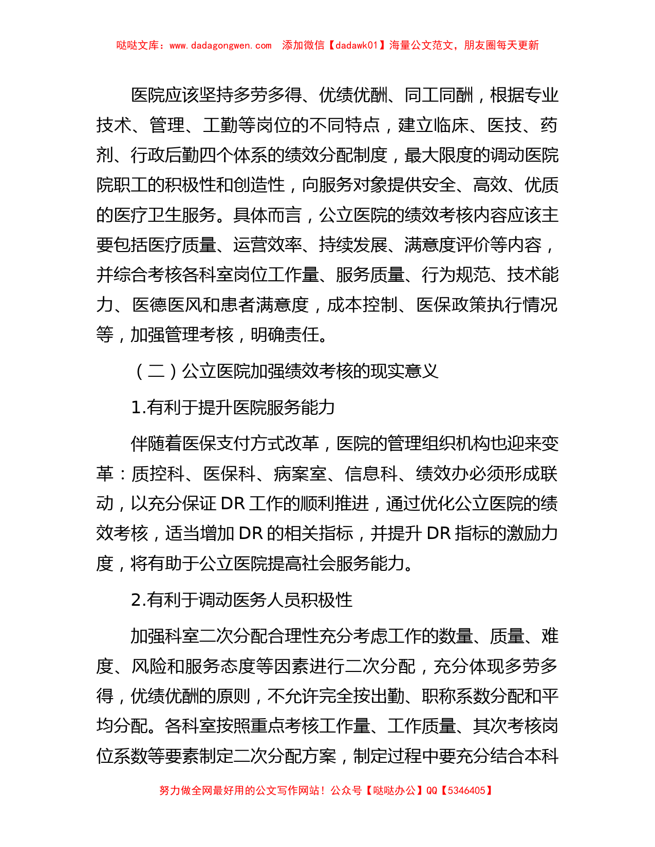 关于公立医院绩效考核工作报告_第2页