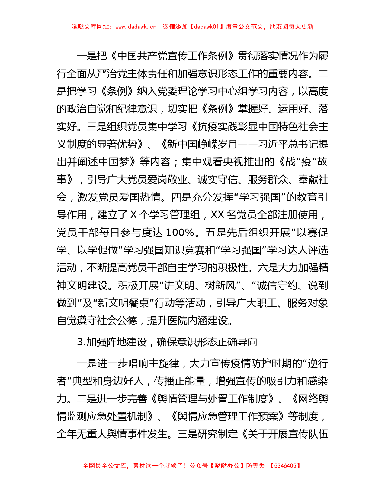 某医院年度意识形态工作报告【哒哒】_第2页