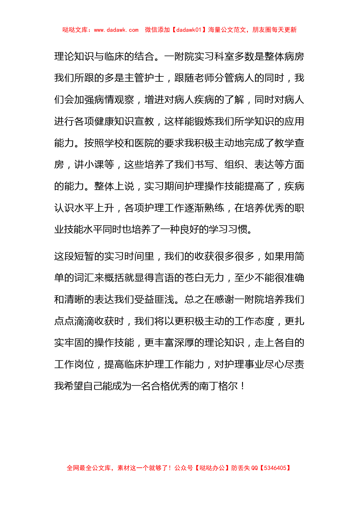 人民医院实习总结_第2页