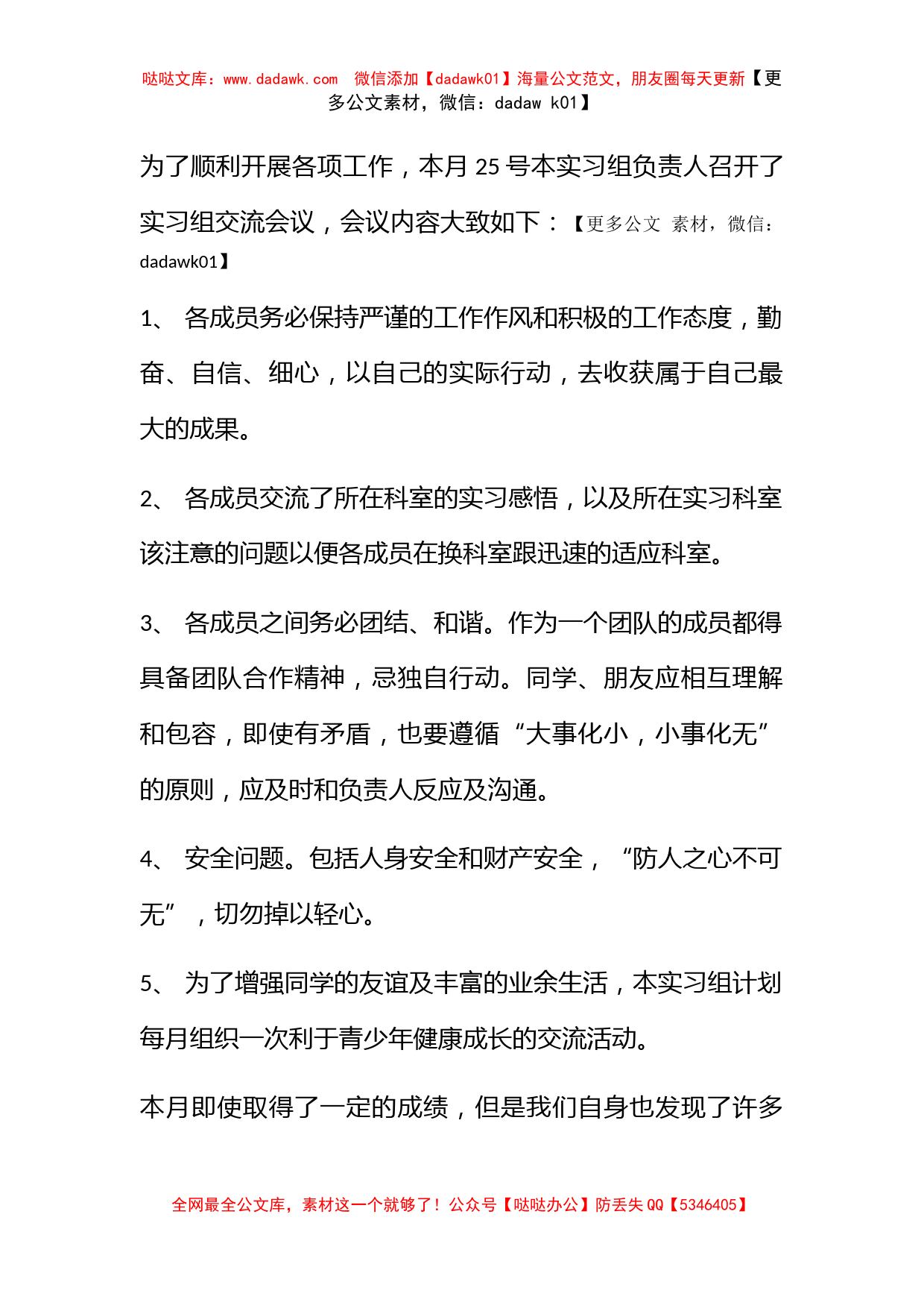 实用的医院实习总结3篇_第2页