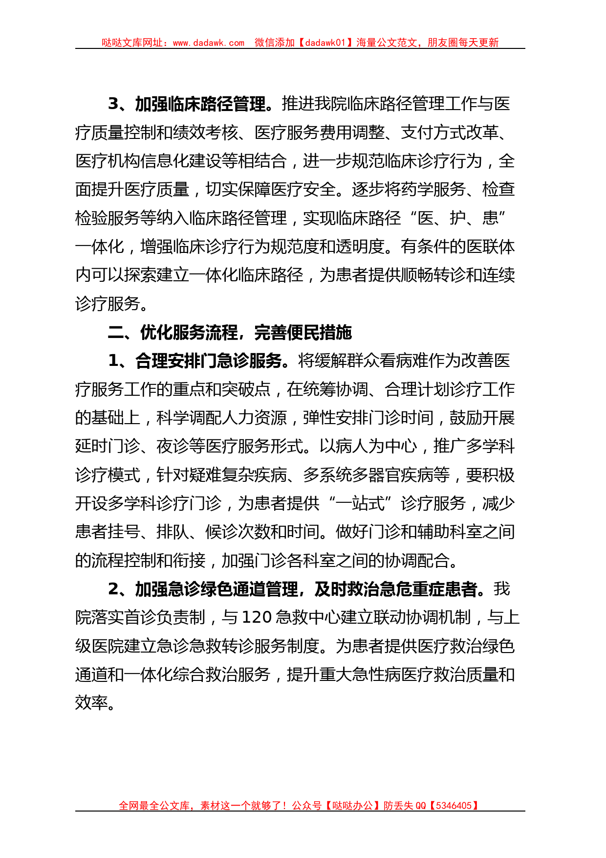 卫生院改进医疗服务管理方便群众看病就医工作总结医院汇报报告_第2页