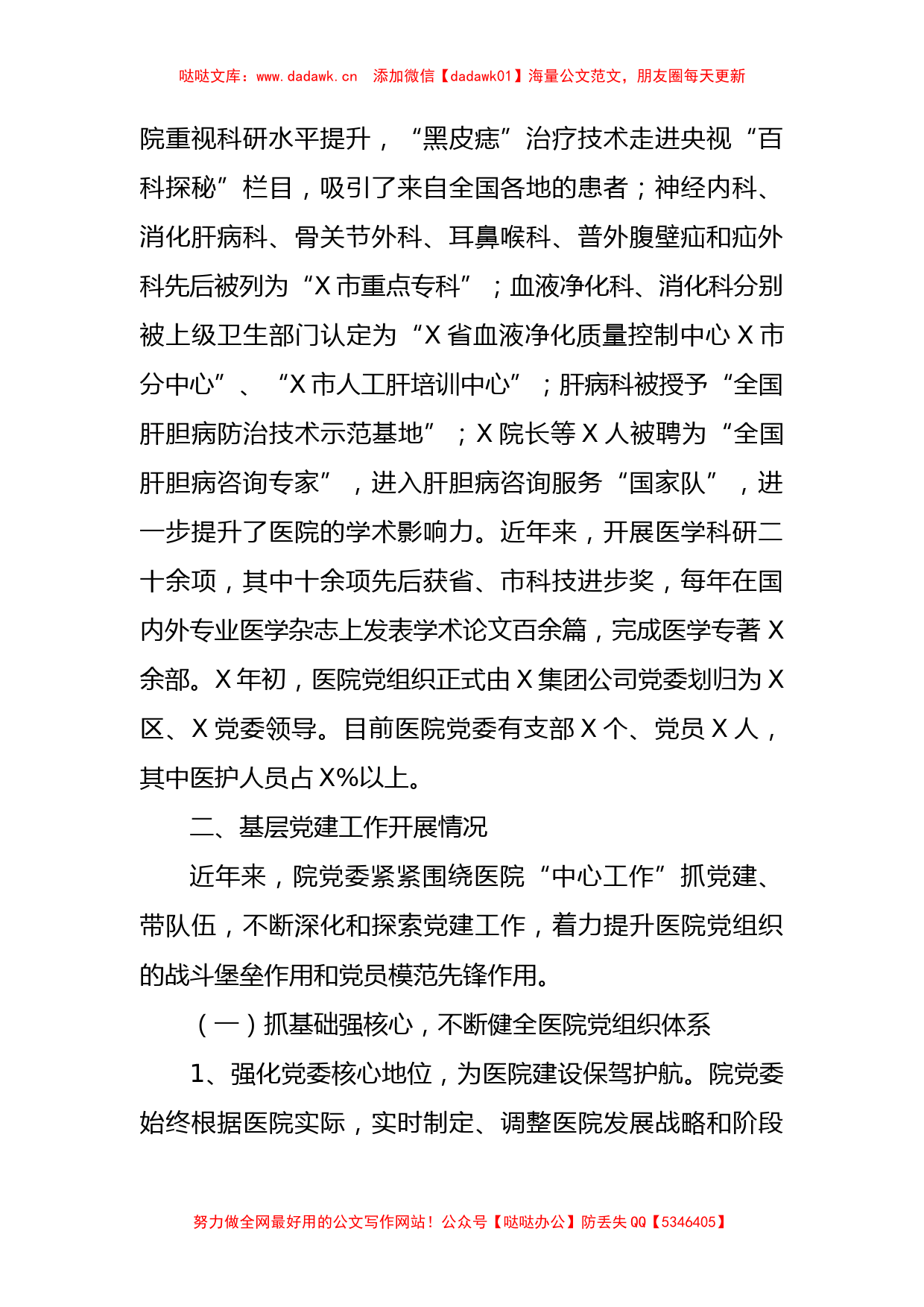 医院党建汇报材料_第2页