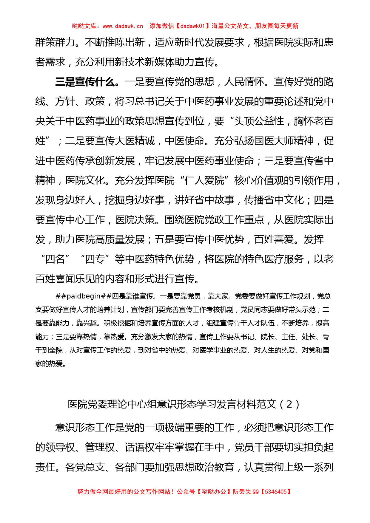 医院党委理论中心组意识形态学习发言材料范文3篇_第2页