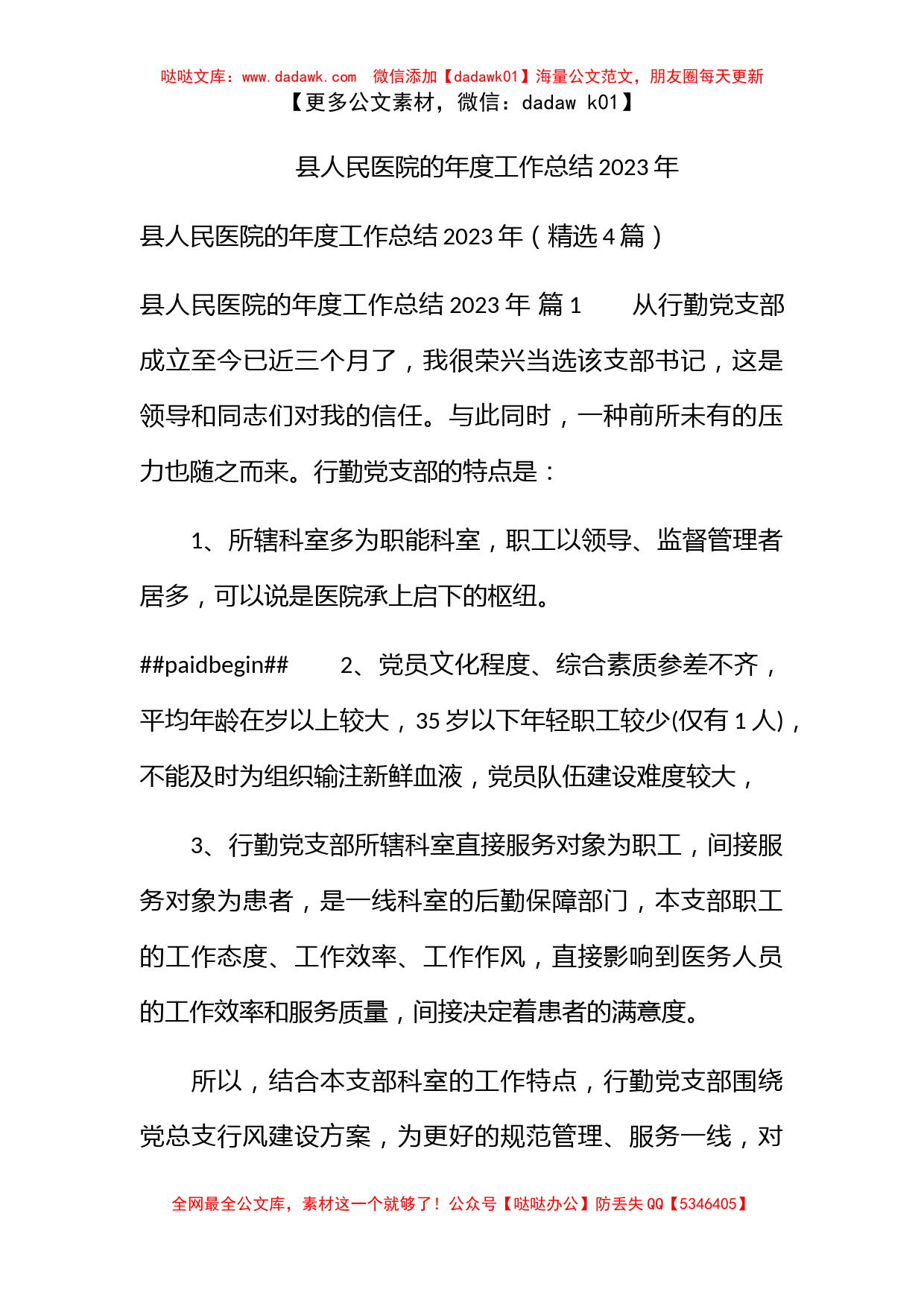 县人民医院的年度工作总结2023年_第1页