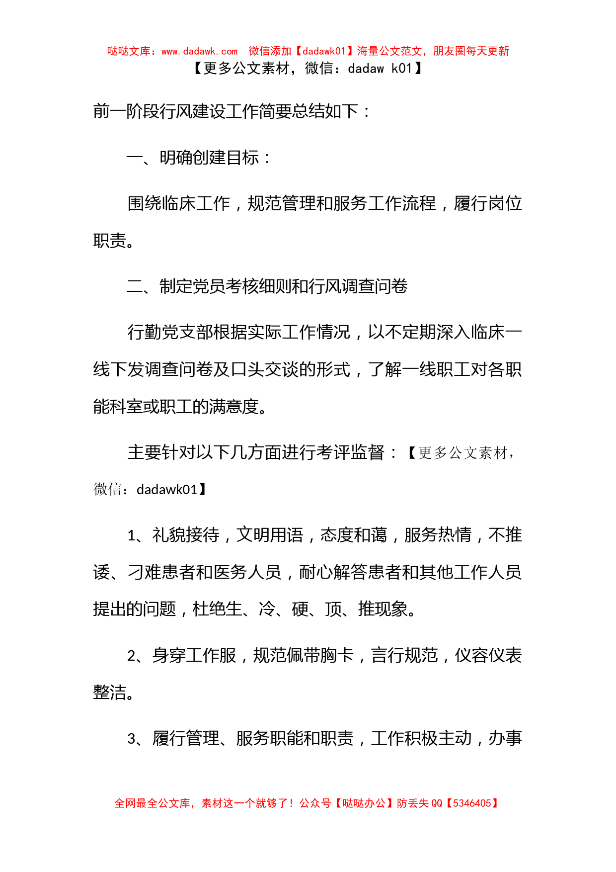 县人民医院的年度工作总结2023年_第2页