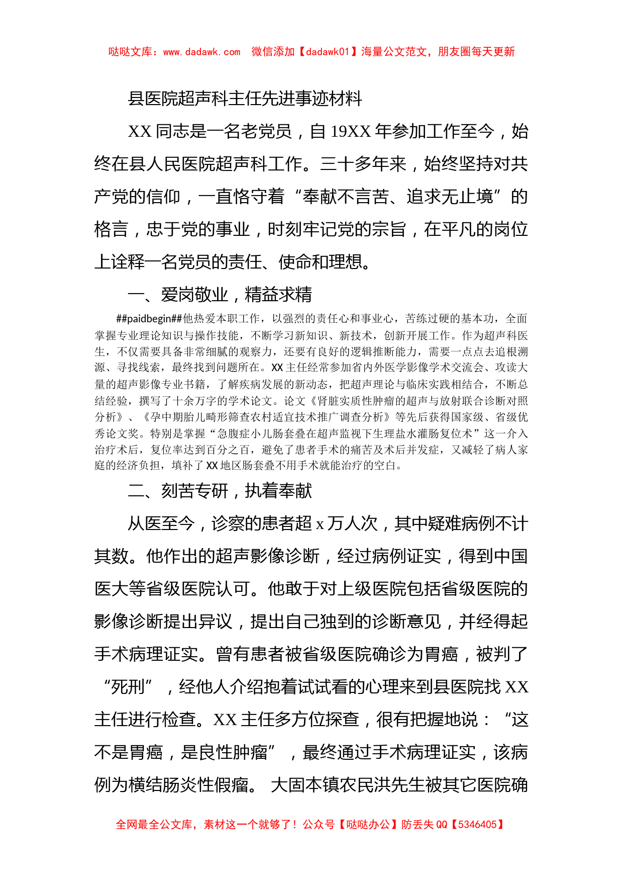 县医院超声科主任先进事迹材料_第1页