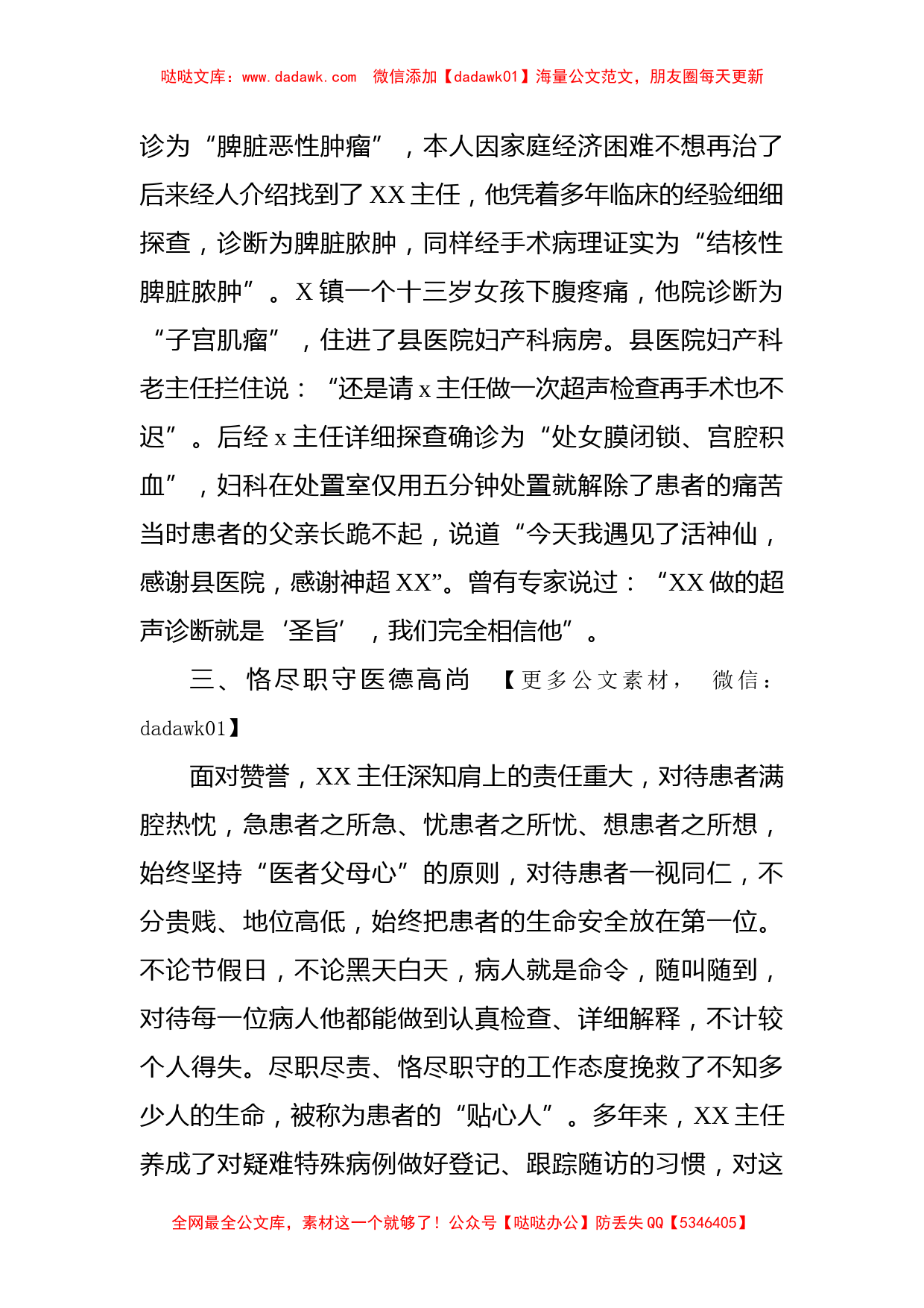 县医院超声科主任先进事迹材料_第2页