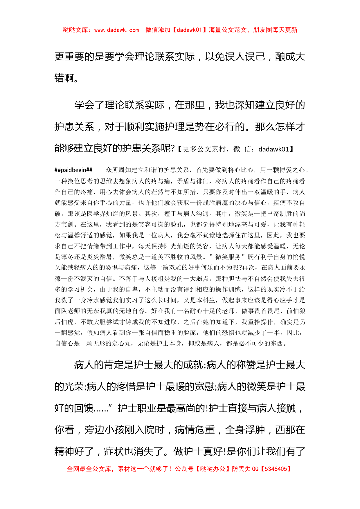 医学院毕业生假期医院实习报告_第2页