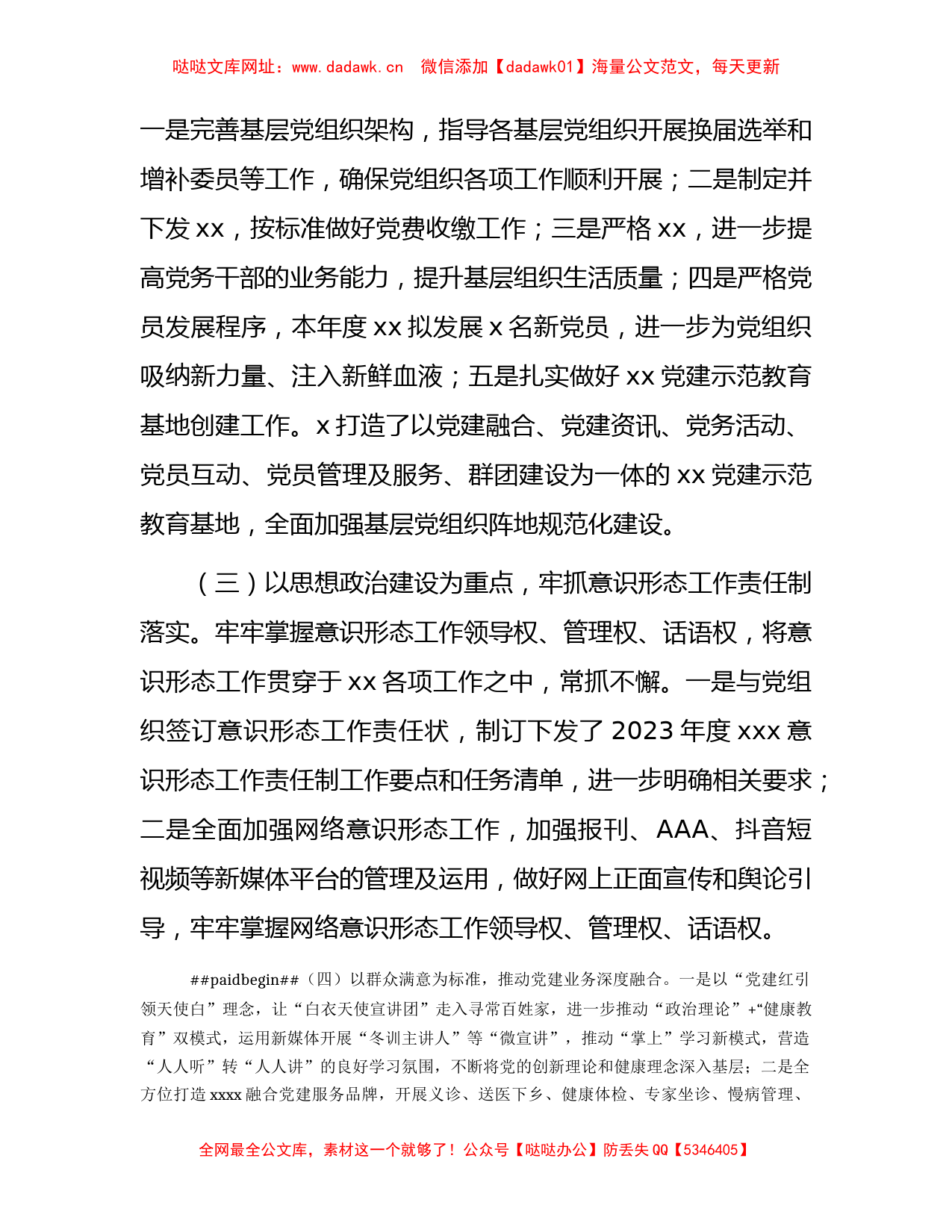 医院2023年上半年党建工作总结汇报1600字【哒哒】_第2页