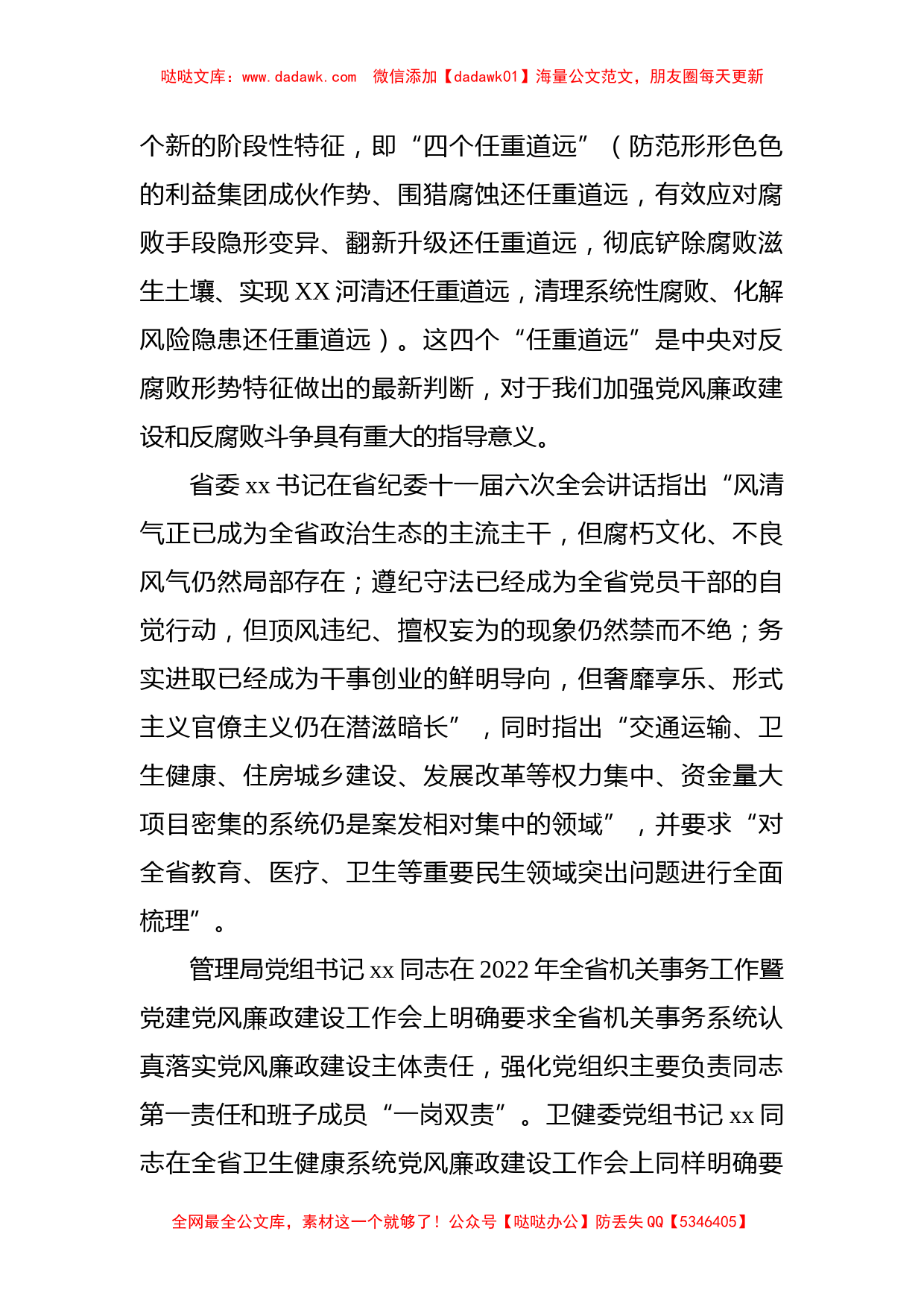 医院党委书记在2022年党建党风廉政建设工作会和警示教育大会上的讲话_第2页