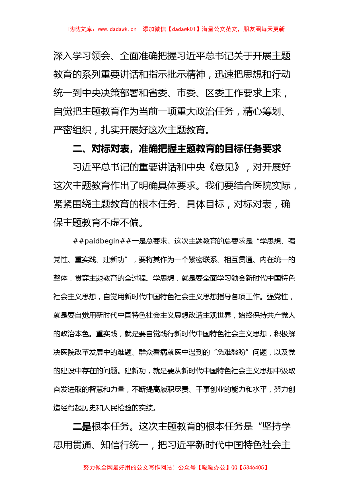 医院党委书记在学习贯彻主题教育工作会议上的讲话_第2页