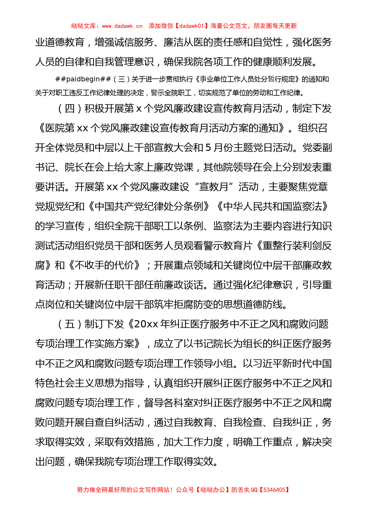 医院党风廉政建设和反腐败工作总结范文_第2页